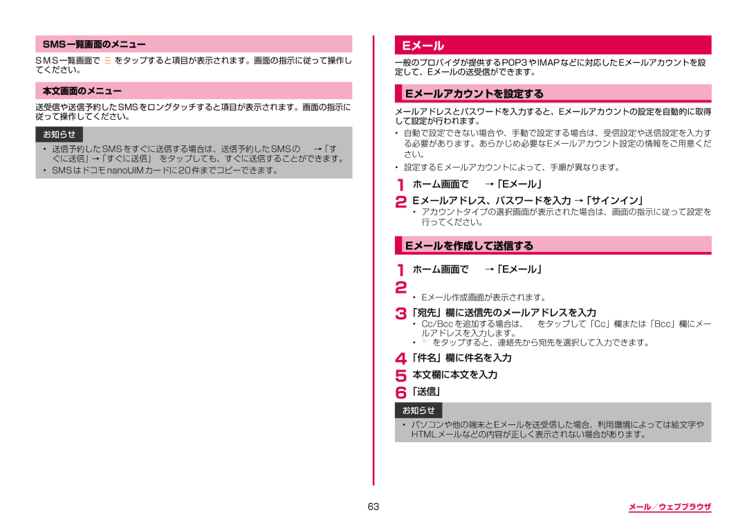 Samsung SM-A310DZGADCM, SM-A310DZKADCM, SM-A310DZIADCM, SM-A310DZWADCM manual Eメールアカウントを設定する, Eメールを作成して送信する 