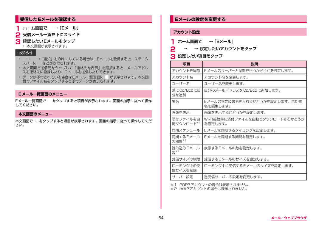 Samsung SM-A310DZIADCM, SM-A310DZKADCM manual 受信したeメールを確認する, Eメールの設定を変更する, ホーム画面で →「Eメール」 受信メール一覧を下にスライド 確認したいeメールをタップ 