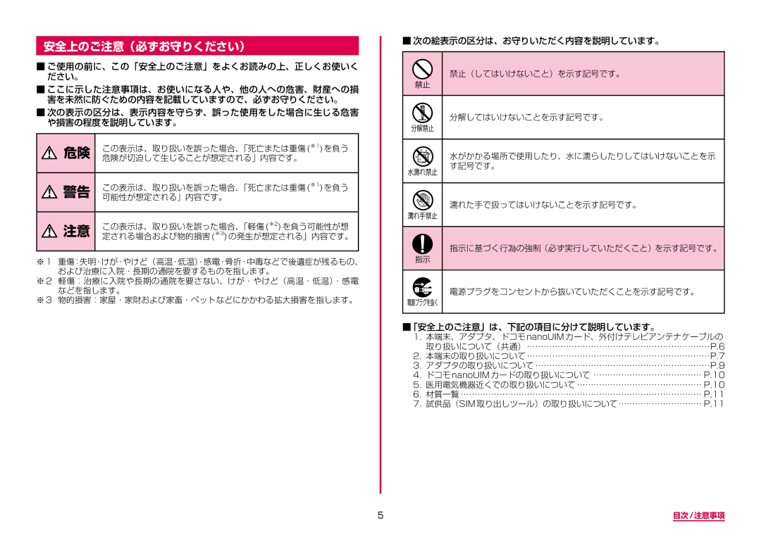 Samsung SM-A310DZWADCM, SM-A310DZKADCM, SM-A310DZGADCM, SM-A310DZIADCM manual 安全上のご注意（必ずお守りください） 