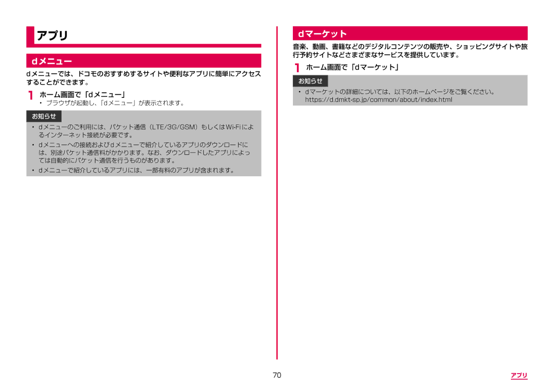 Samsung SM-A310DZKADCM, SM-A310DZGADCM, SM-A310DZIADCM, SM-A310DZWADCM manual ホーム画面で「dメニュー」, ホーム画面で「dマーケット」 