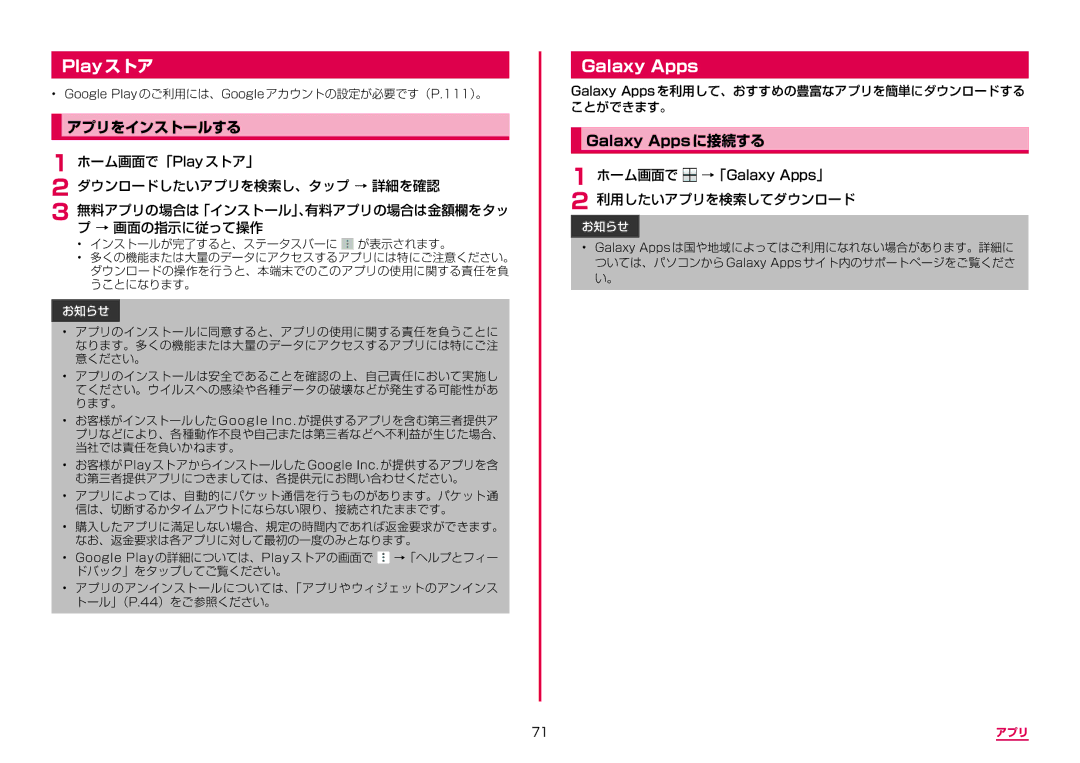 Samsung SM-A310DZGADCM, SM-A310DZKADCM, SM-A310DZIADCM, SM-A310DZWADCM manual アプリをインストールする, 利用したいアプリを検索してダウンロード 