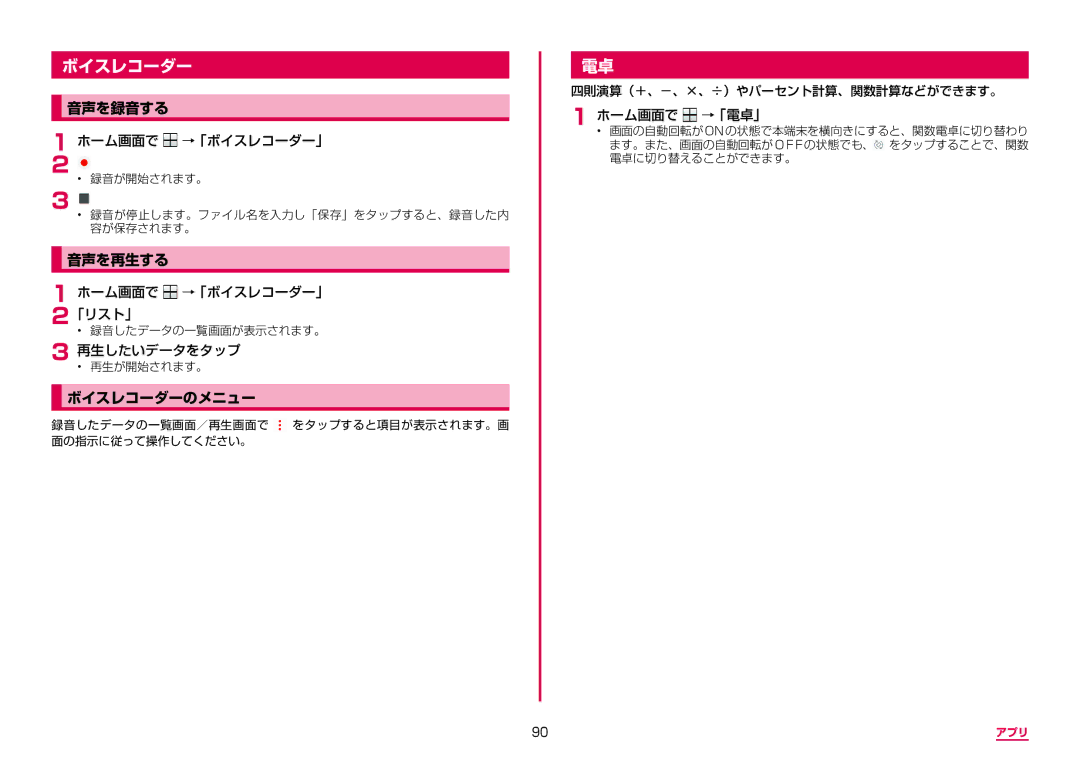 Samsung SM-A310DZKADCM, SM-A310DZGADCM, SM-A310DZIADCM, SM-A310DZWADCM manual 音声を録音する, 音声を再生する, ボイスレコーダーのメニュー 