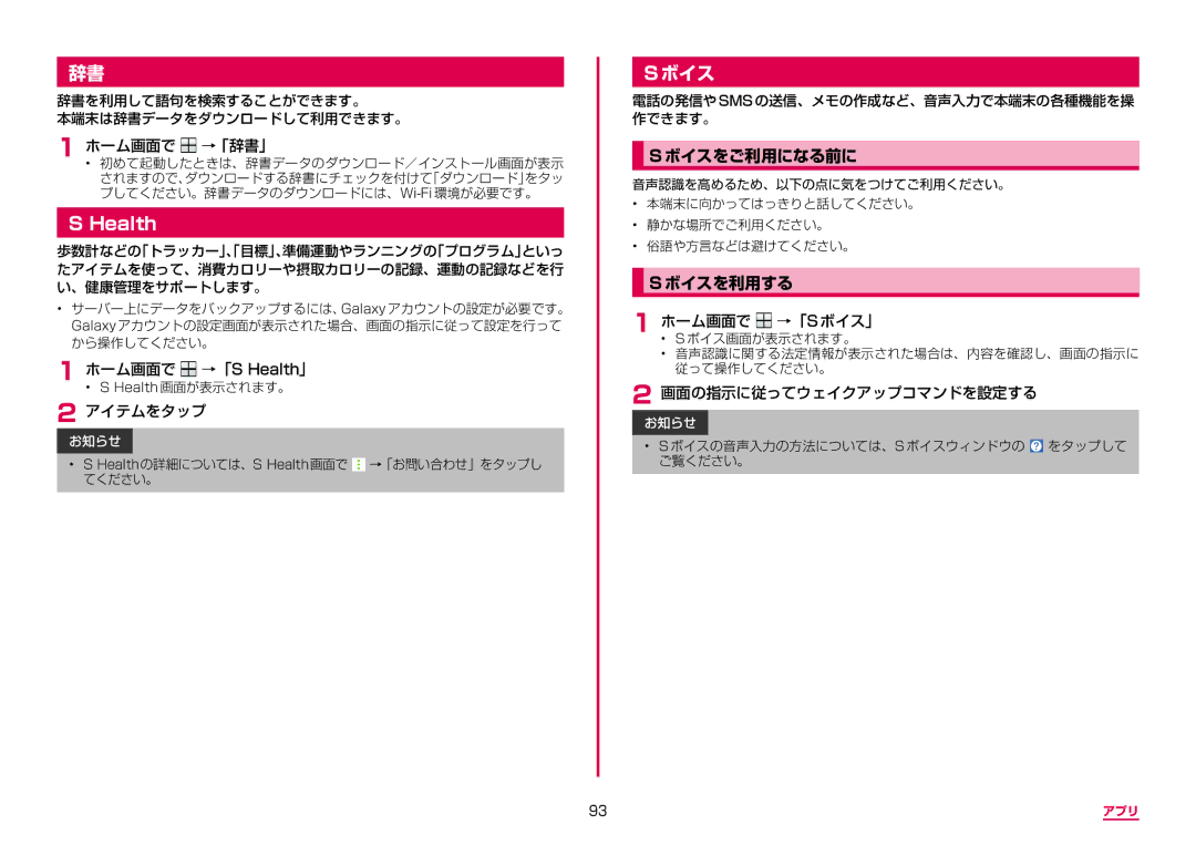 Samsung SM-A310DZWADCM, SM-A310DZKADCM, SM-A310DZGADCM, SM-A310DZIADCM manual ボイスをご利用になる前に, ボイスを利用する 