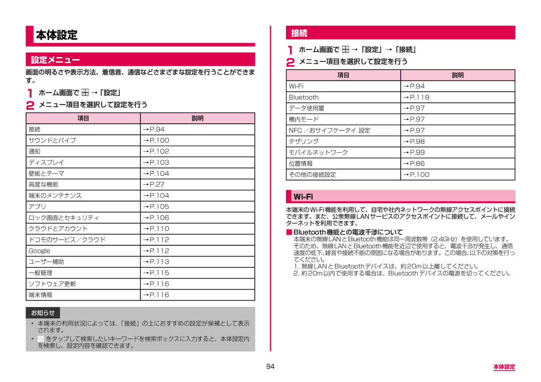 Samsung SM-A310DZKADCM, SM-A310DZGADCM manual 設定メニュー, ホーム画面で →「設定」 メニュー項目を選択して設定を行う, ホーム画面で →「設定」→「接続」 メニュー項目を選択して設定を行う 