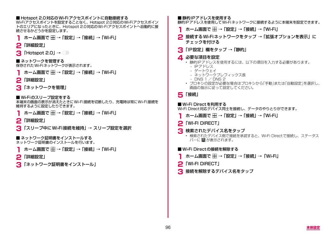 Samsung SM-A310DZIADCM manual ホーム画面で →「設定」→「接続」→「Wi-Fi」 2「詳細設定」 「ネットワークを管理」, ホーム画面で →「設定」→「接続」→「Wi-Fi」 2「WI-FI DIRECT」 