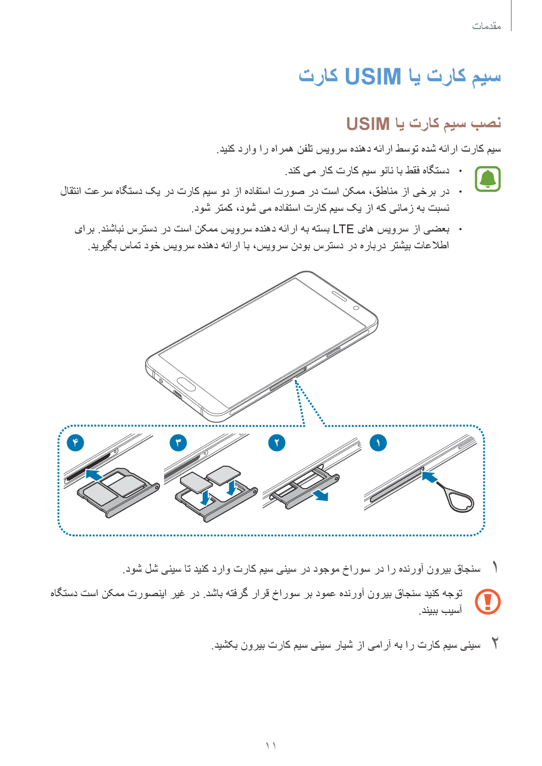 Samsung SM-A310FZKDKSA, SM-A310FEDDKSA, SM-A310FZDDKSA manual تراک Usim ای تراک میس, Usim ای تراک میس بصن 