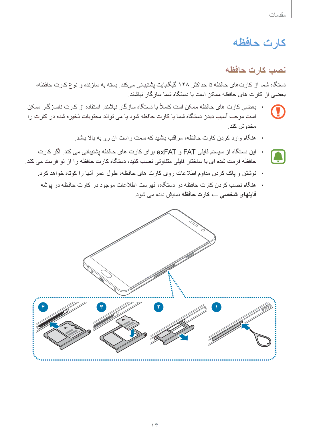 Samsung SM-A310FZKDKSA, SM-A310FEDDKSA, SM-A310FZDDKSA manual هظفاح تراک بصن 