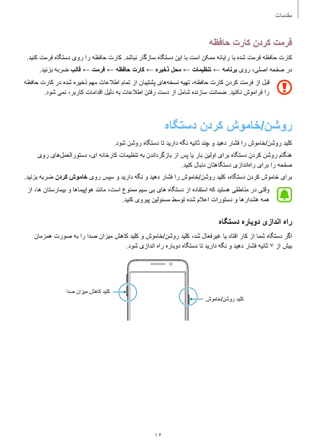 Samsung SM-A310FZDDKSA, SM-A310FEDDKSA manual هاگتسد ندرک شوماخ/نشور, هظفاح تراک ندرک تمرف, هاگتسد هرابود یزادنا هار 