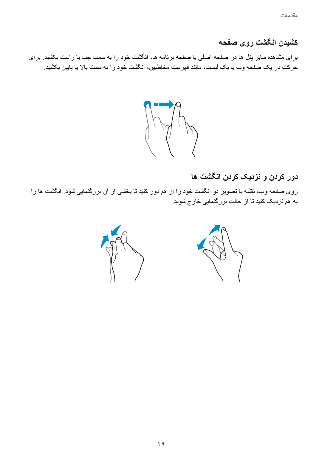 Samsung SM-A310FZDDKSA, SM-A310FEDDKSA, SM-A310FZKDKSA manual هحفص یور تشگنا ندیشک, اه تشگنا ندرک کیدزن و ندرک رود 