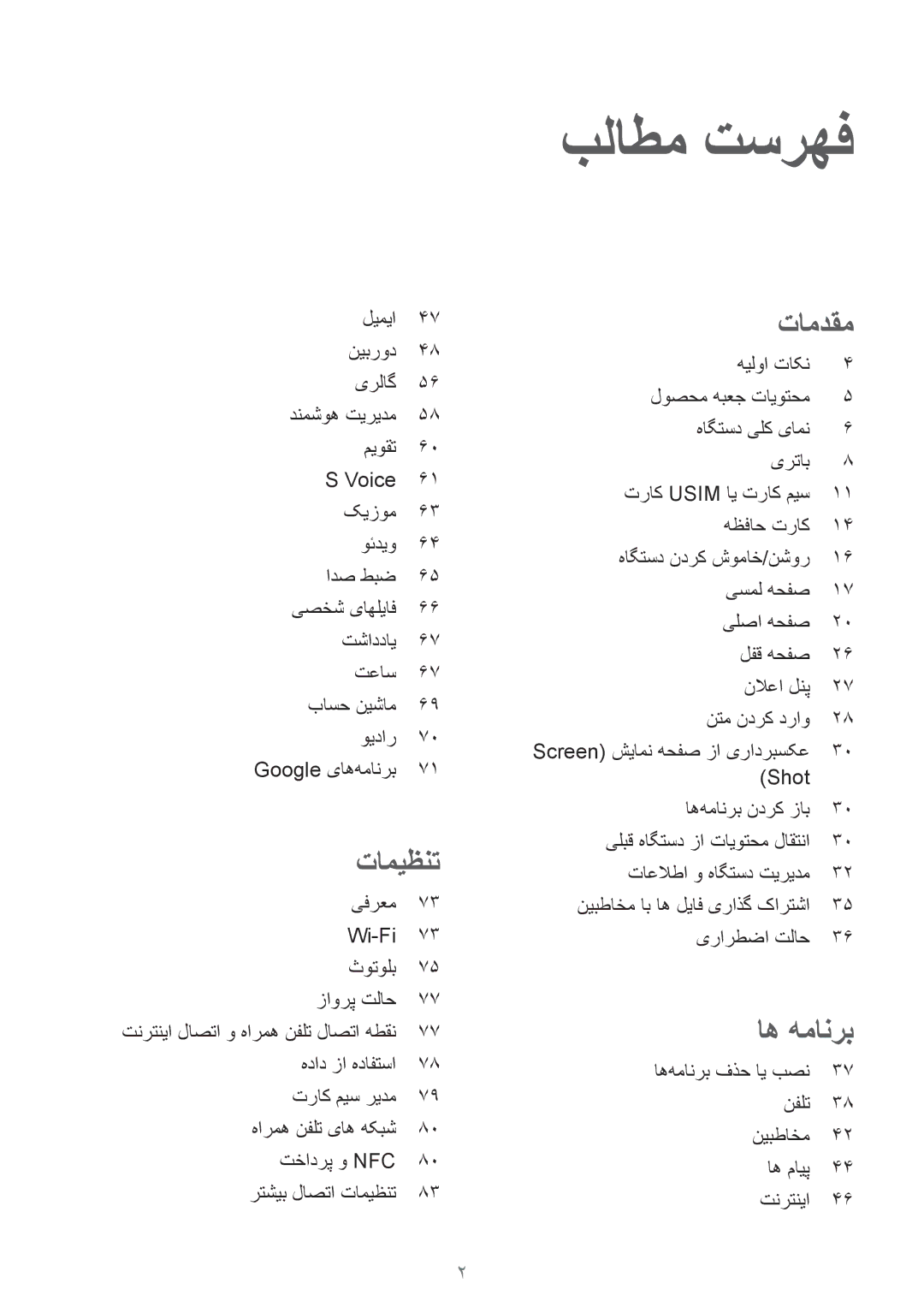 Samsung SM-A310FZKDKSA, SM-A310FEDDKSA, SM-A310FZDDKSA manual بلاطم تسرهف 