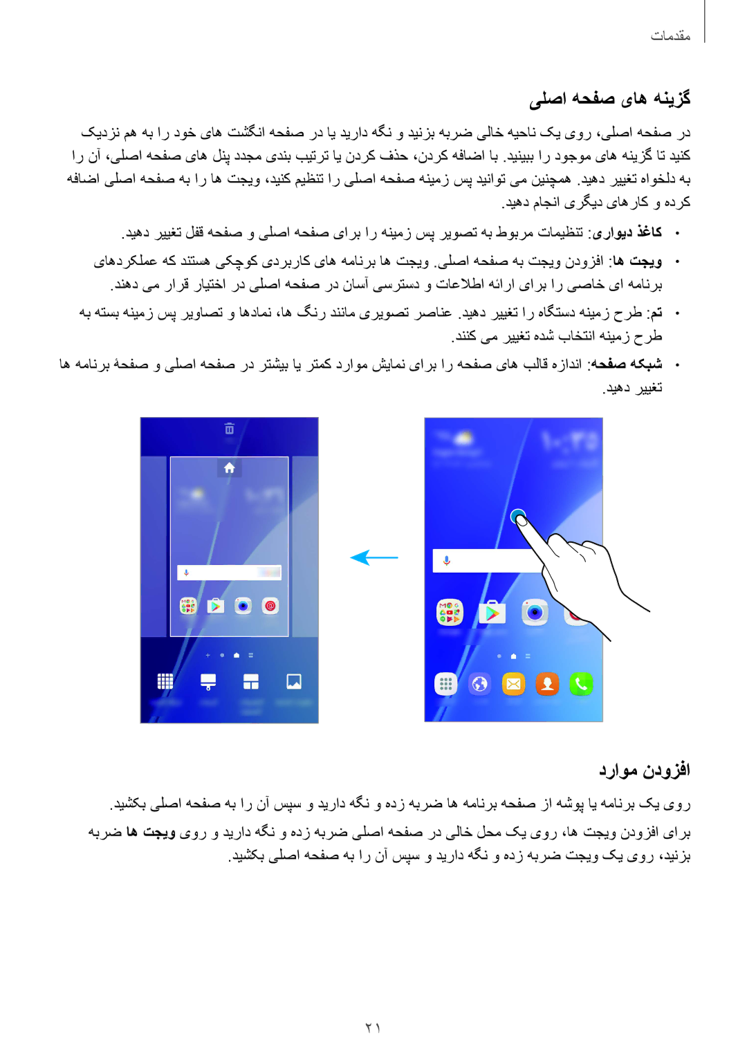 Samsung SM-A310FEDDKSA, SM-A310FZDDKSA, SM-A310FZKDKSA manual یلصا هحفص یاه هنیزگ, دراوم ندوزفا 