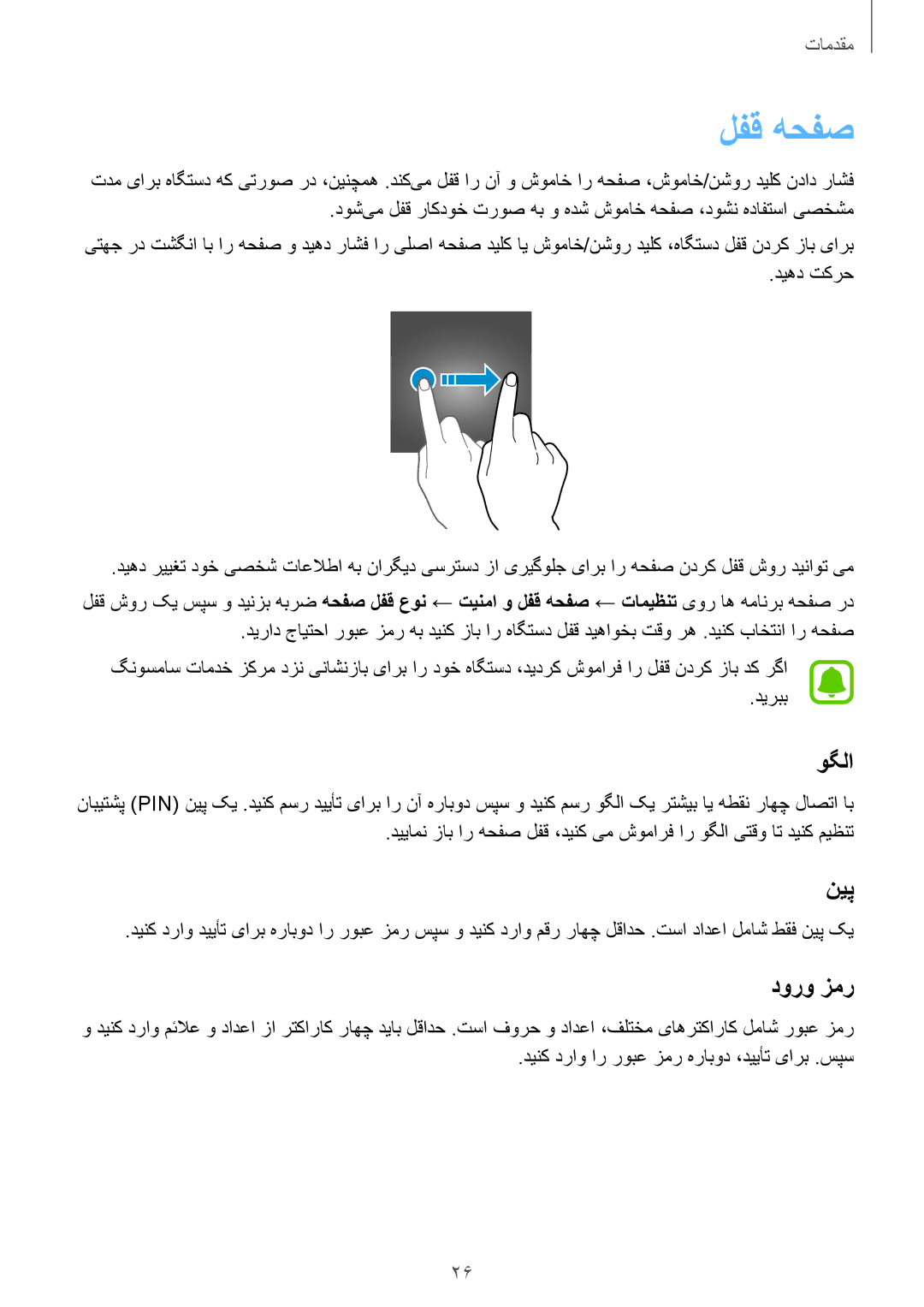 Samsung SM-A310FZKDKSA, SM-A310FEDDKSA, SM-A310FZDDKSA manual لفق هحفص, وگلا, نیپ, دورو زمر 