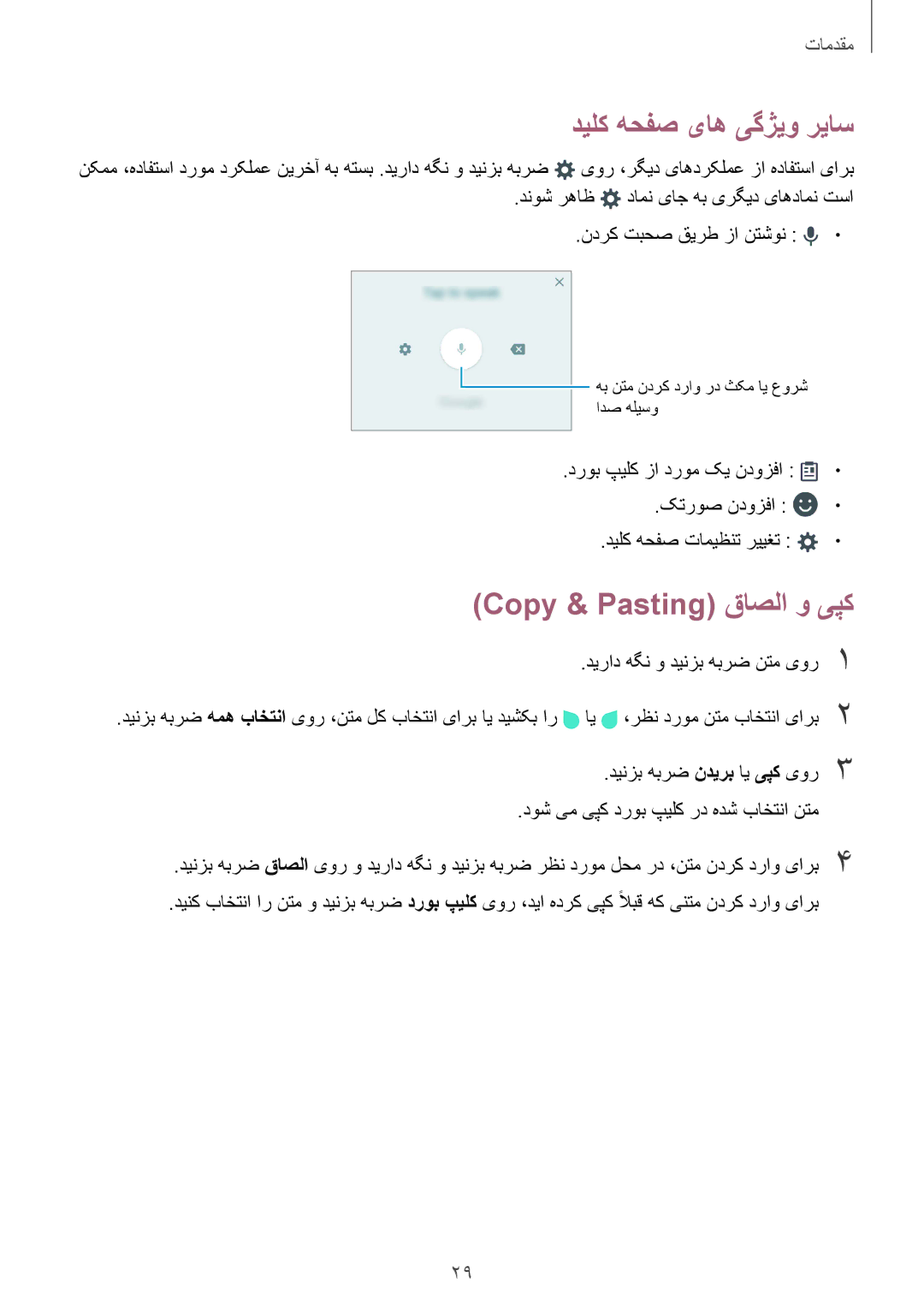 Samsung SM-A310FZKDKSA, SM-A310FEDDKSA, SM-A310FZDDKSA manual دیلک هحفص یاه یگژیو ریاس, Copy & Pasting قاصلا و یپک 