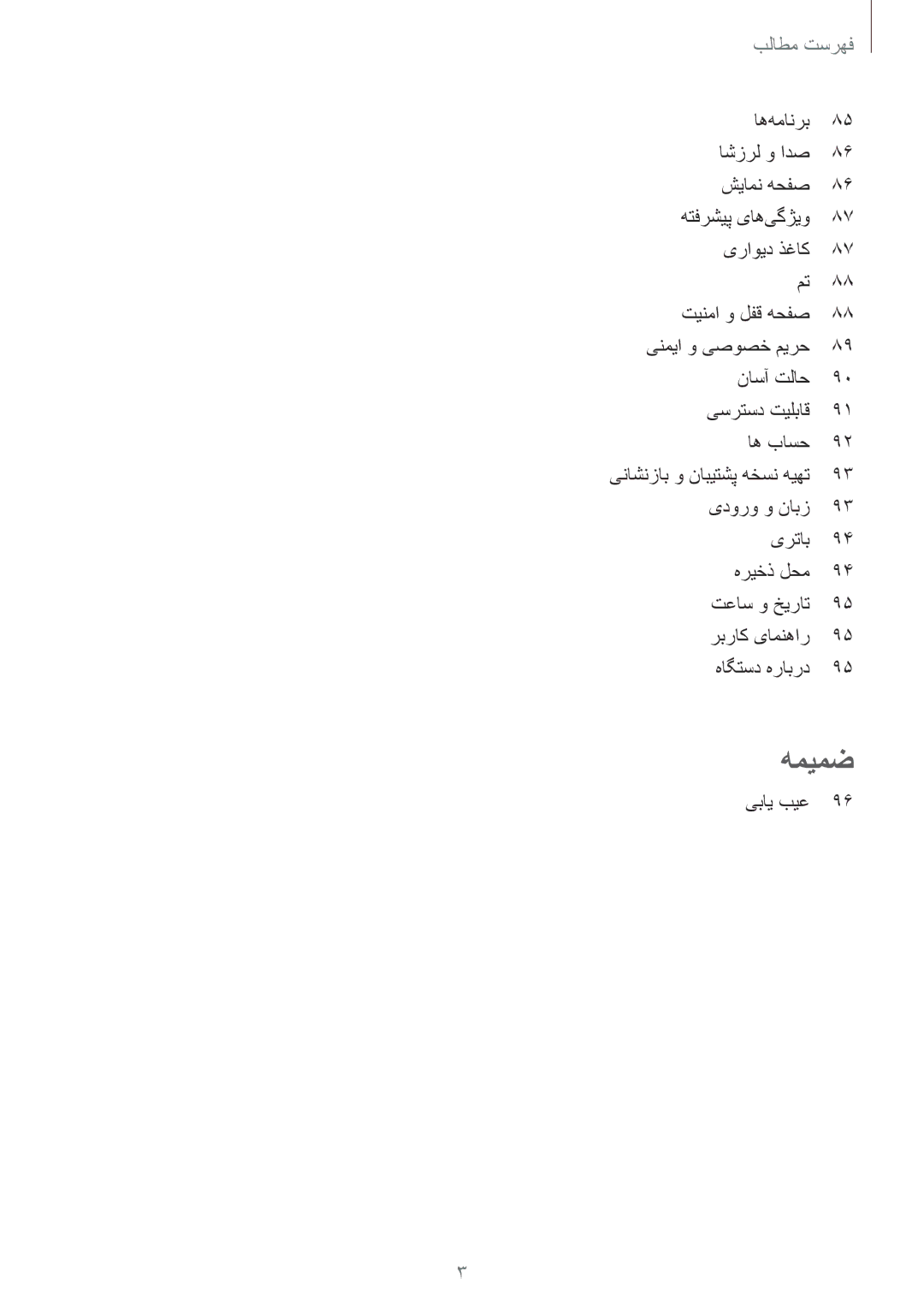 Samsung SM-A310FEDDKSA, SM-A310FZDDKSA, SM-A310FZKDKSA manual همیمض 