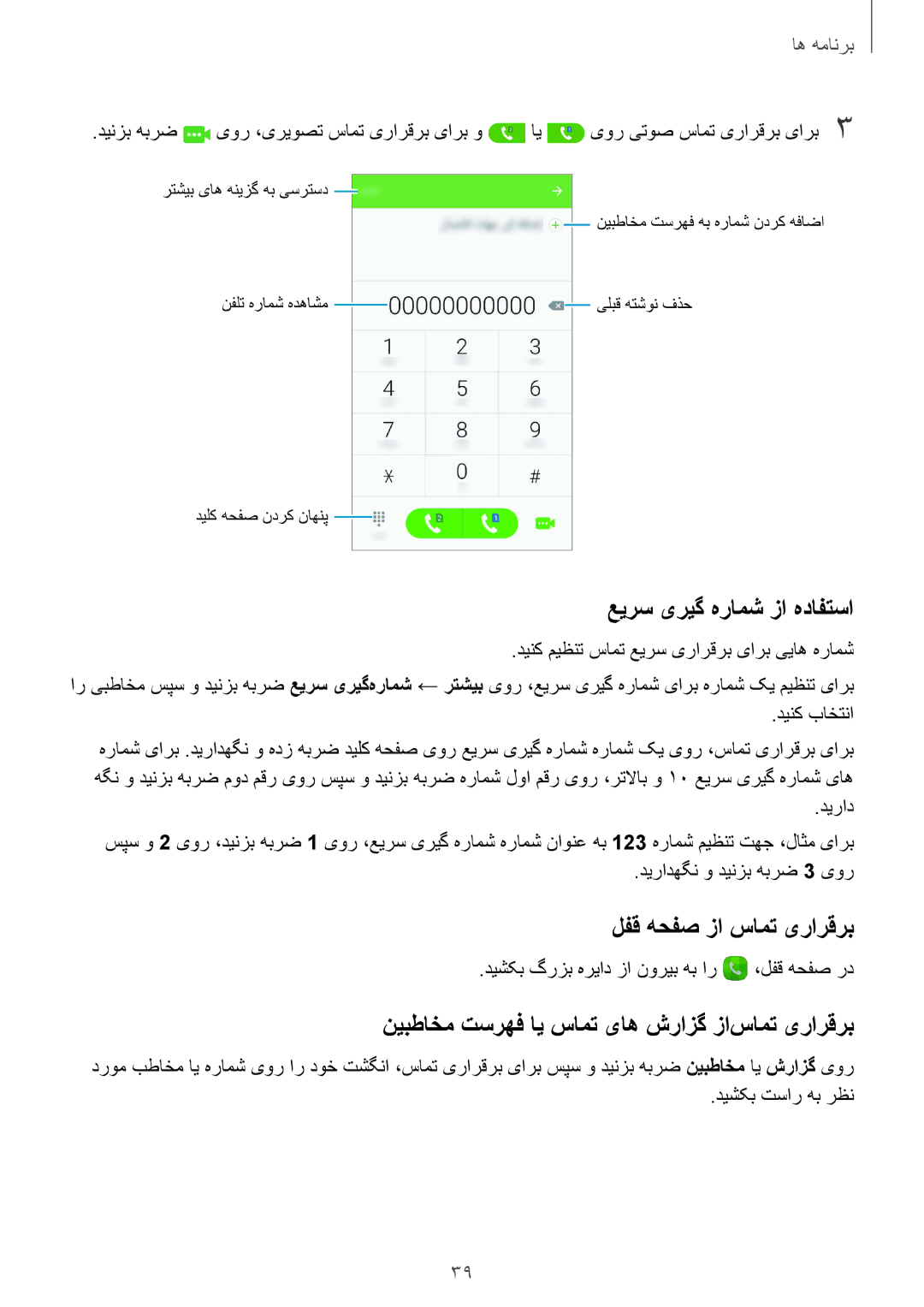 Samsung SM-A310FEDDKSA, SM-A310FZDDKSA, SM-A310FZKDKSA manual عیرس یریگ هرامش زا هدافتسا, لفق هحفص زا سامت‌ یرارقرب 