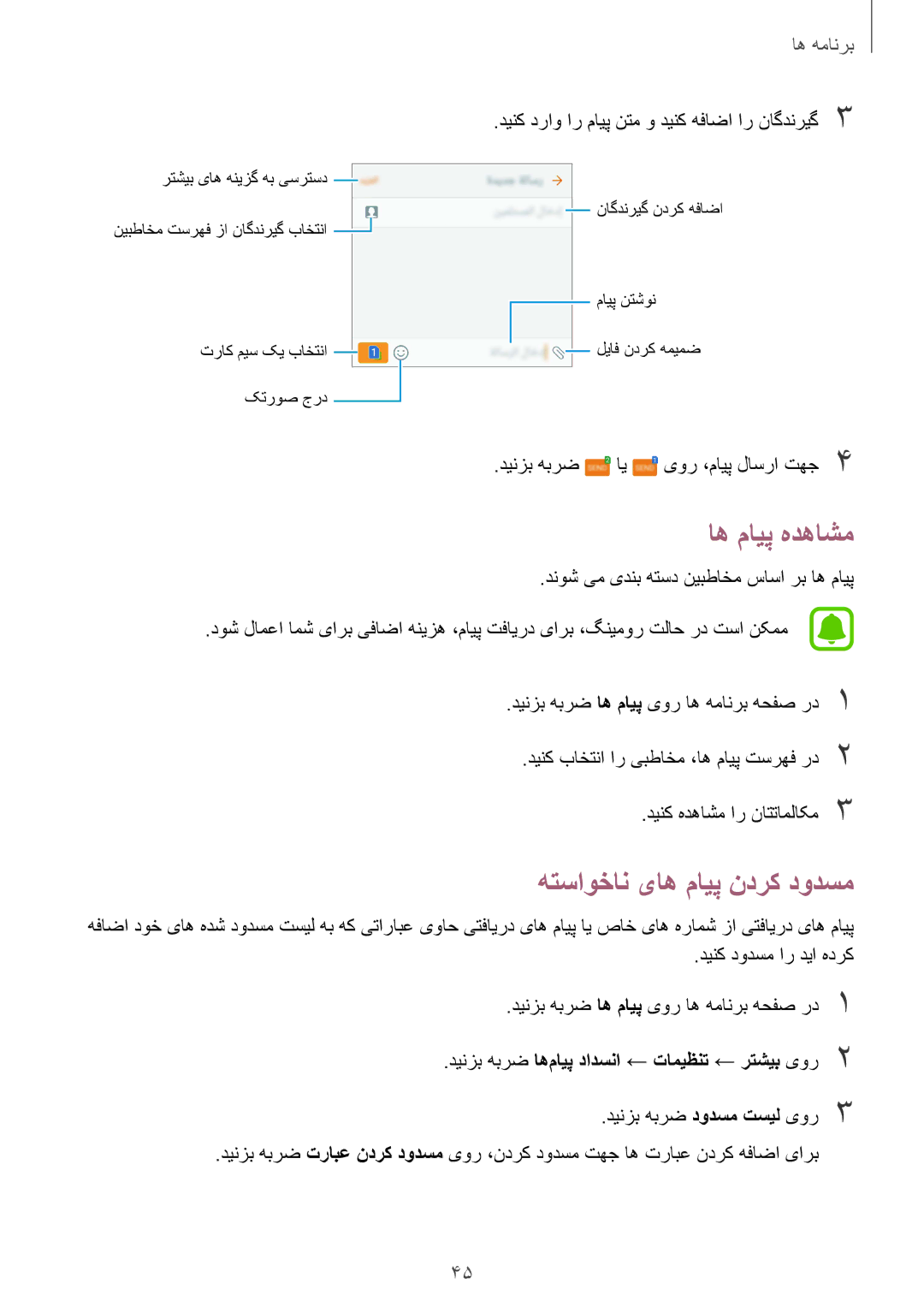 Samsung SM-A310FEDDKSA, SM-A310FZDDKSA, SM-A310FZKDKSA manual اه مایپ هدهاشم, هتساوخان یاه مایپ ندرک دودسم 