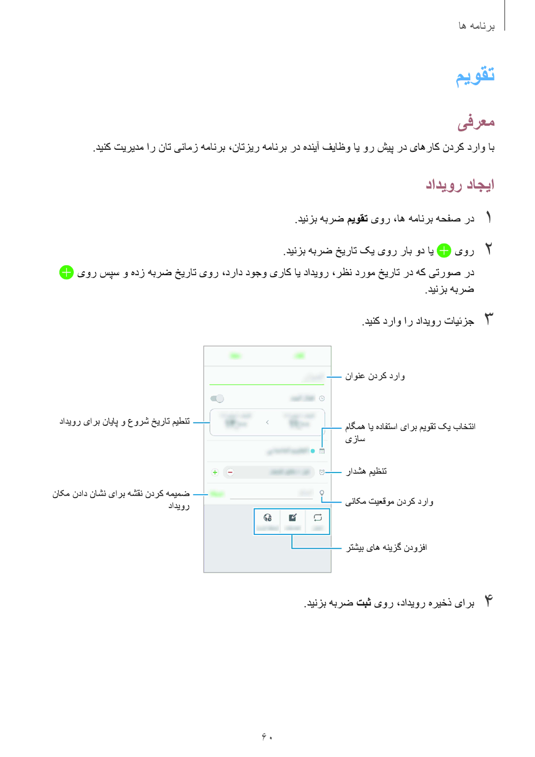 Samsung SM-A310FEDDKSA, SM-A310FZDDKSA, SM-A310FZKDKSA manual میوقت, دادیور داجیا 