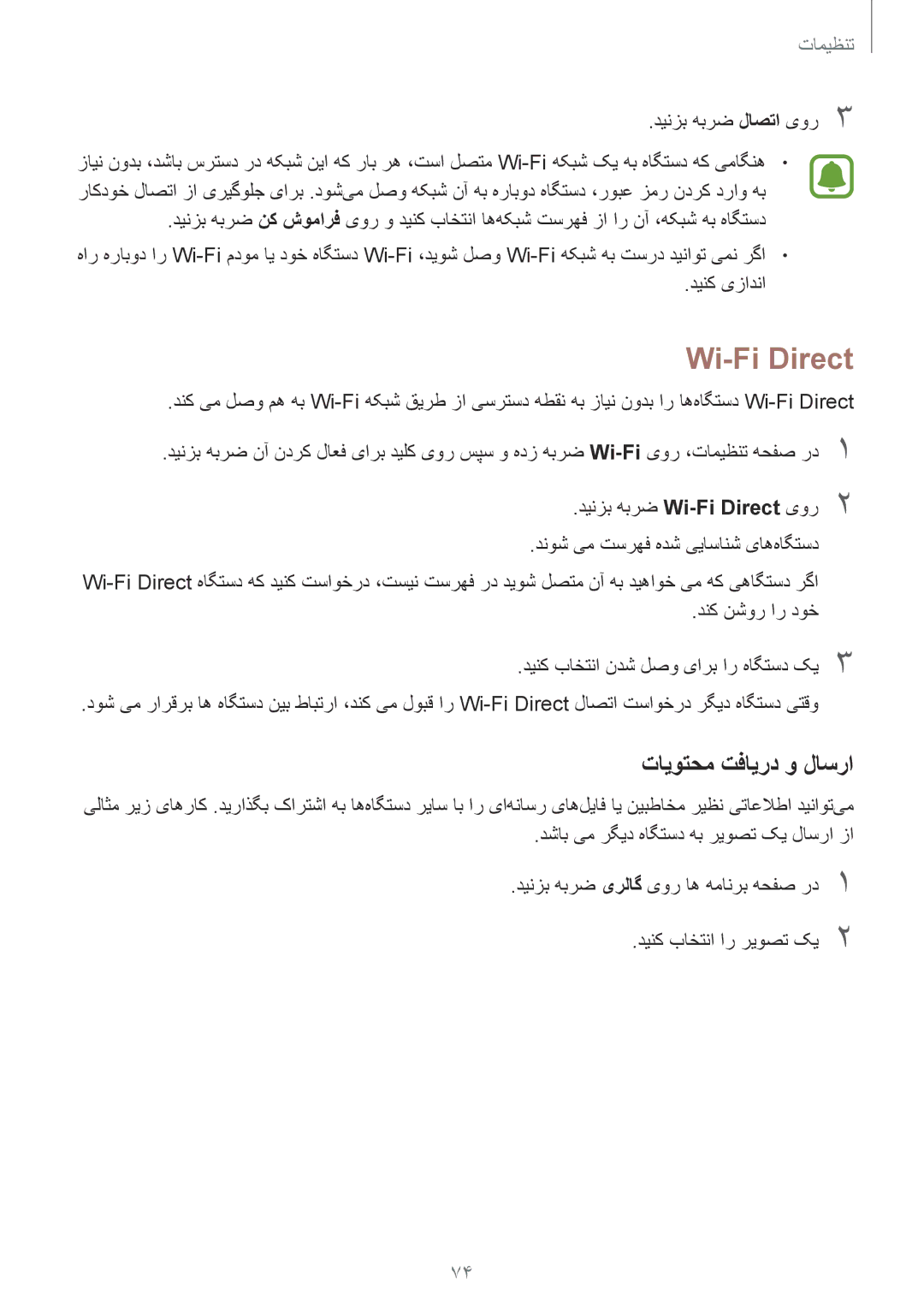 Samsung SM-A310FZKDKSA, SM-A310FEDDKSA, SM-A310FZDDKSA manual Wi-Fi Direct, تایوتحم تفایرد و لاسرا 