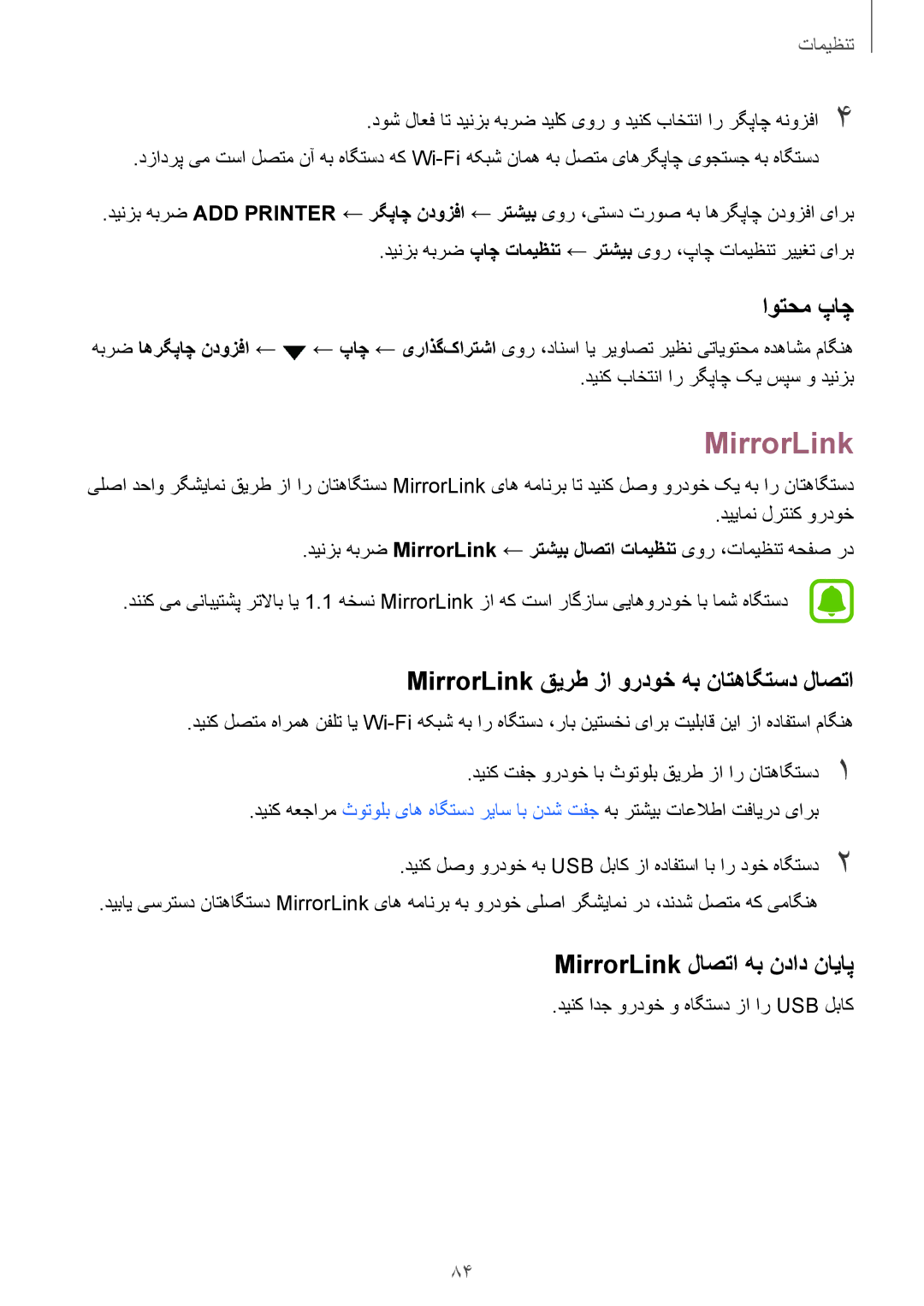 Samsung SM-A310FEDDKSA manual اوتحم پاچ, MirrorLink قیرط زا وردوخ هب ناتهاگتسد لاصتا, MirrorLink لاصتا هب نداد نایاپ 