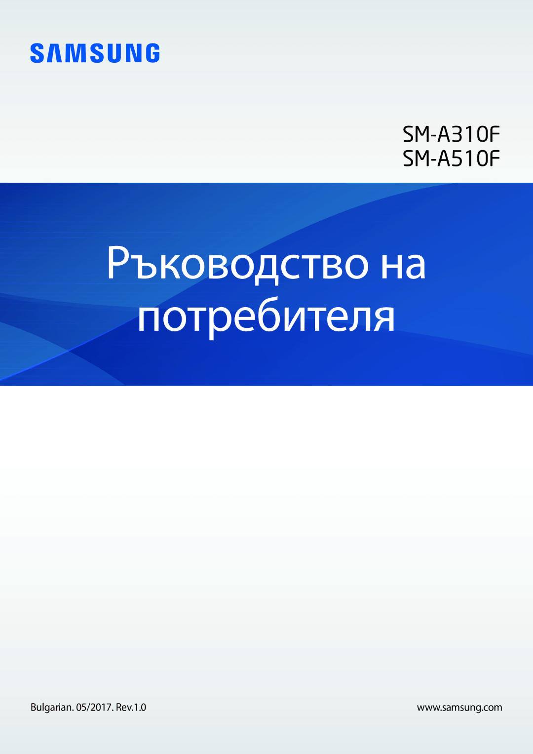 Samsung SM-A310FZDABGL manual Ръководство на Потребителя, Bulgarian /2017. Rev.1.0 