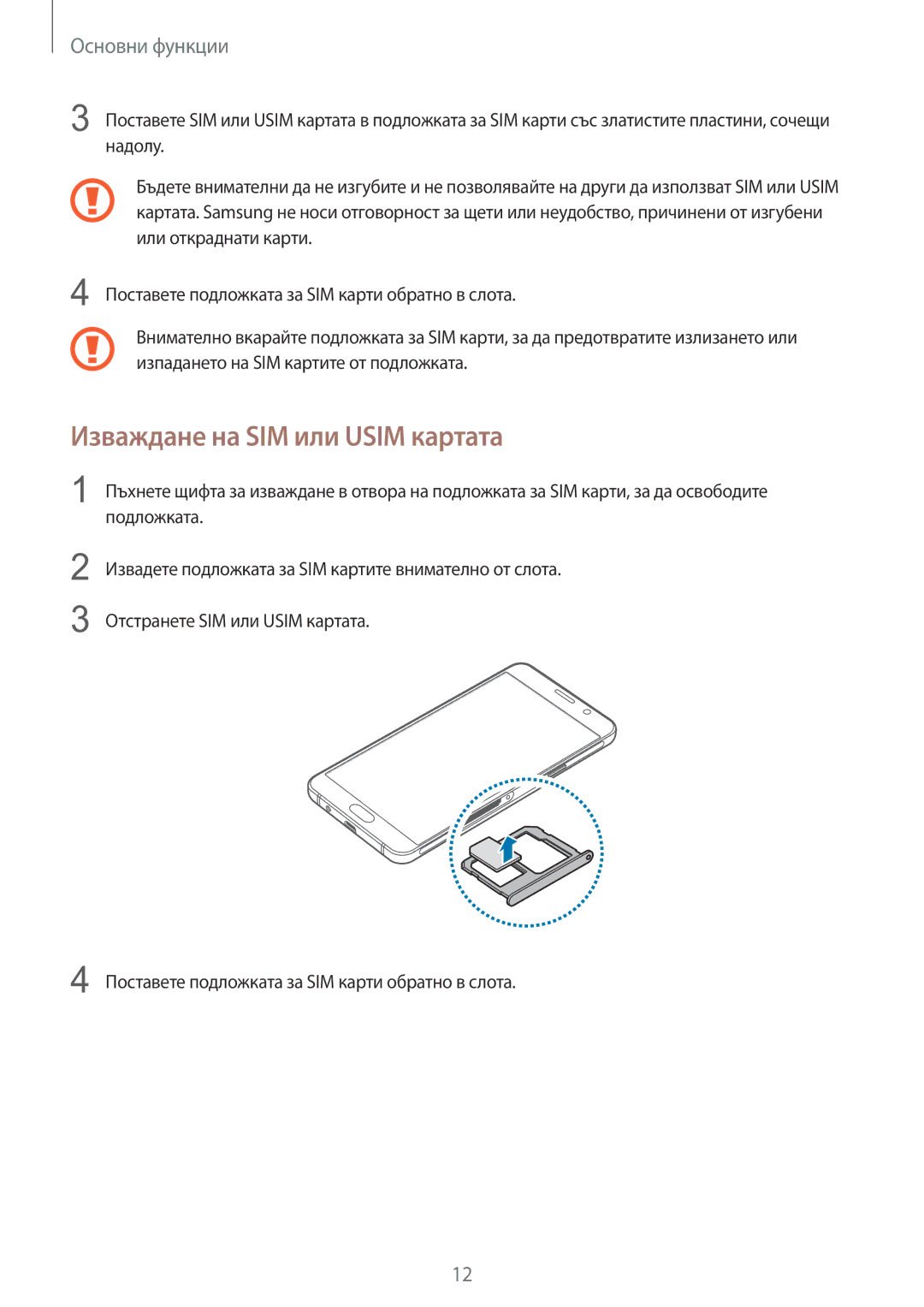 Samsung SM-A310FZDABGL manual Изваждане на SIM или Usim картата 