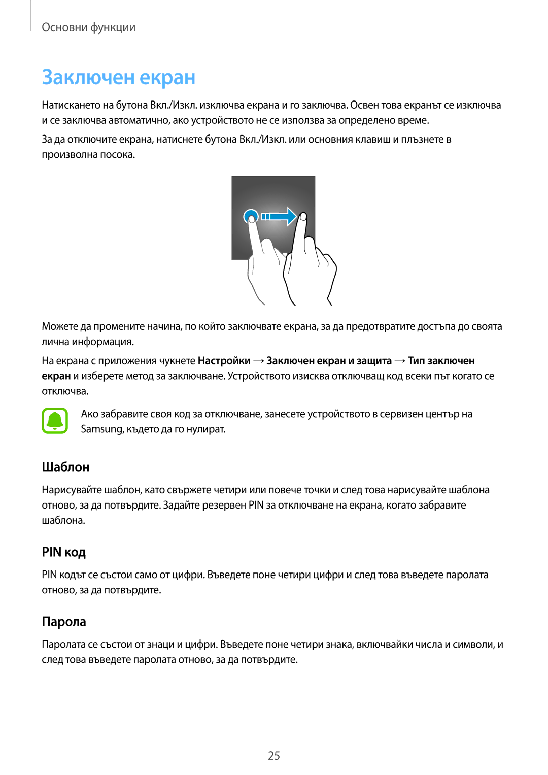 Samsung SM-A310FZDABGL manual Заключен екран, Шаблон, PIN код, Парола 