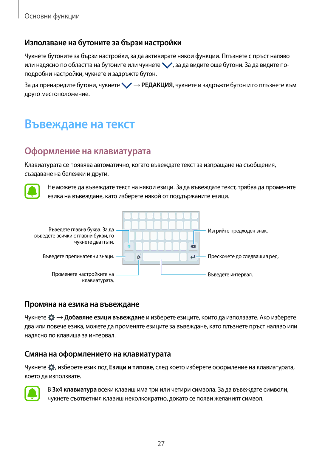 Samsung SM-A310FZDABGL manual Въвеждане на текст, Оформление на клавиатурата, Използване на бутоните за бързи настройки 