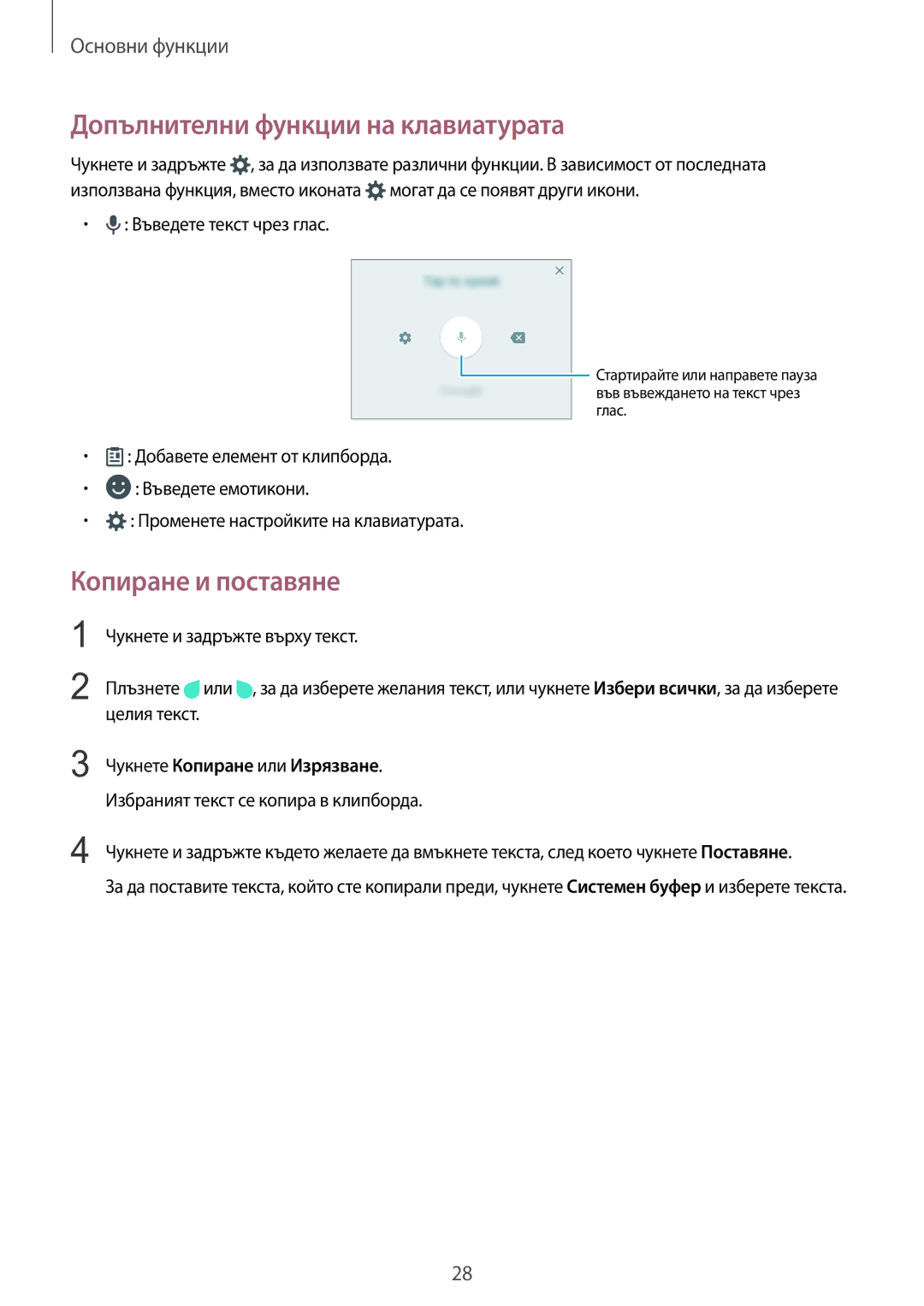 Samsung SM-A310FZDABGL manual Допълнителни функции на клавиатурата, Копиране и поставяне, Чукнете Копиране или Изрязване 