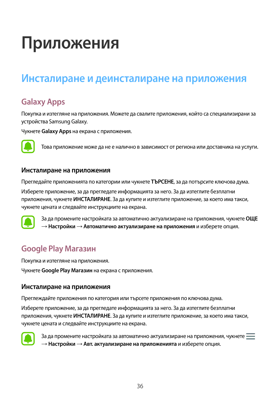 Samsung SM-A310FZDABGL manual Galaxy Apps, Google Play Магазин, Инсталиране на приложения 