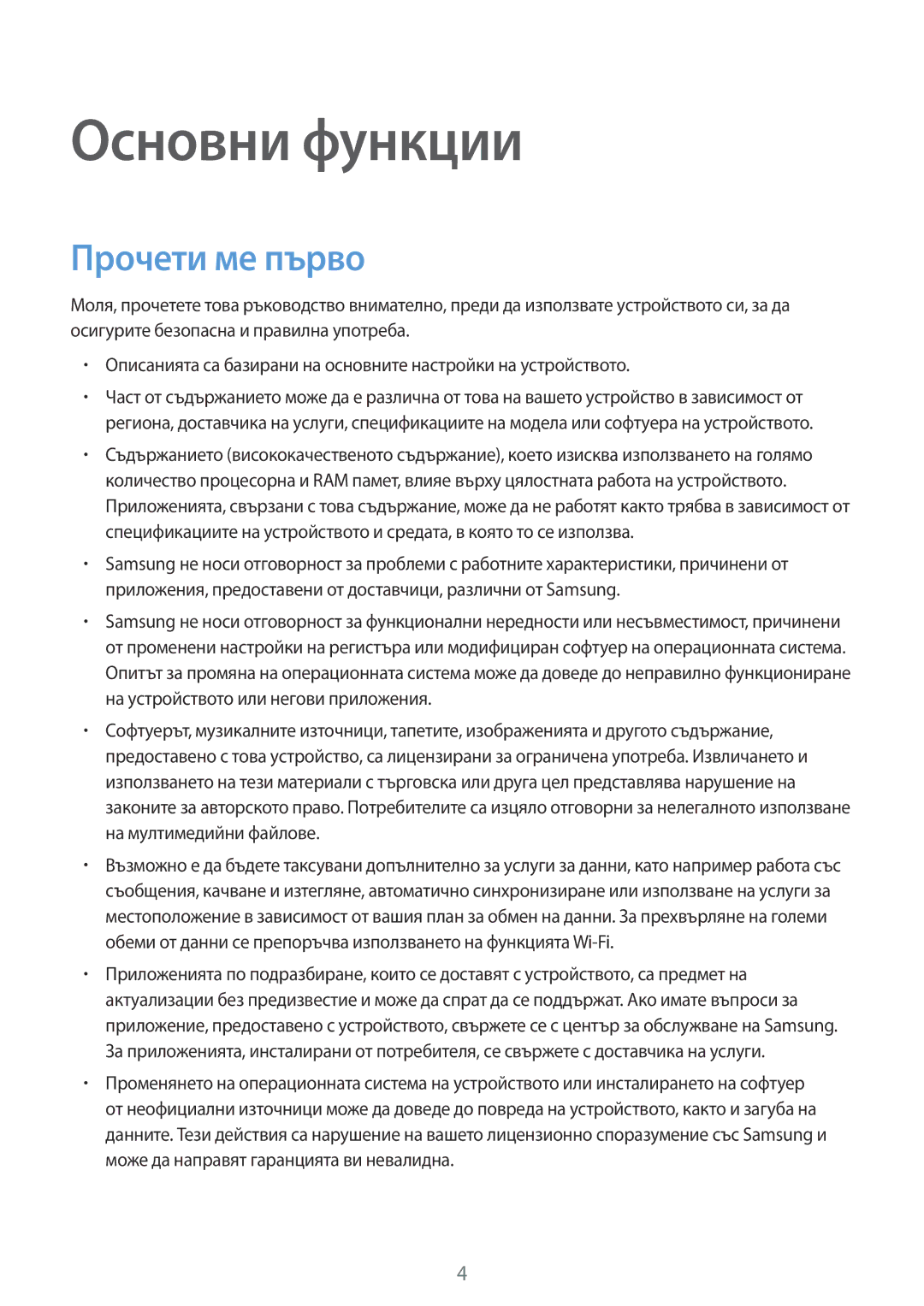 Samsung SM-A310FZDABGL manual Основни функции, Прочети ме първо 