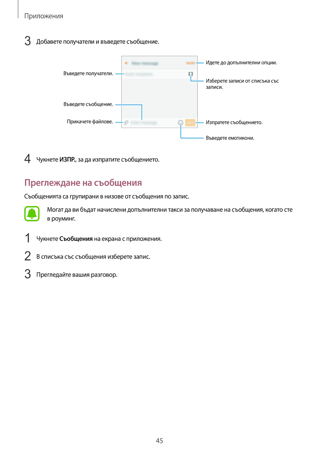 Samsung SM-A310FZDABGL manual Преглеждане на съобщения, Добавете получатели и въведете съобщение 