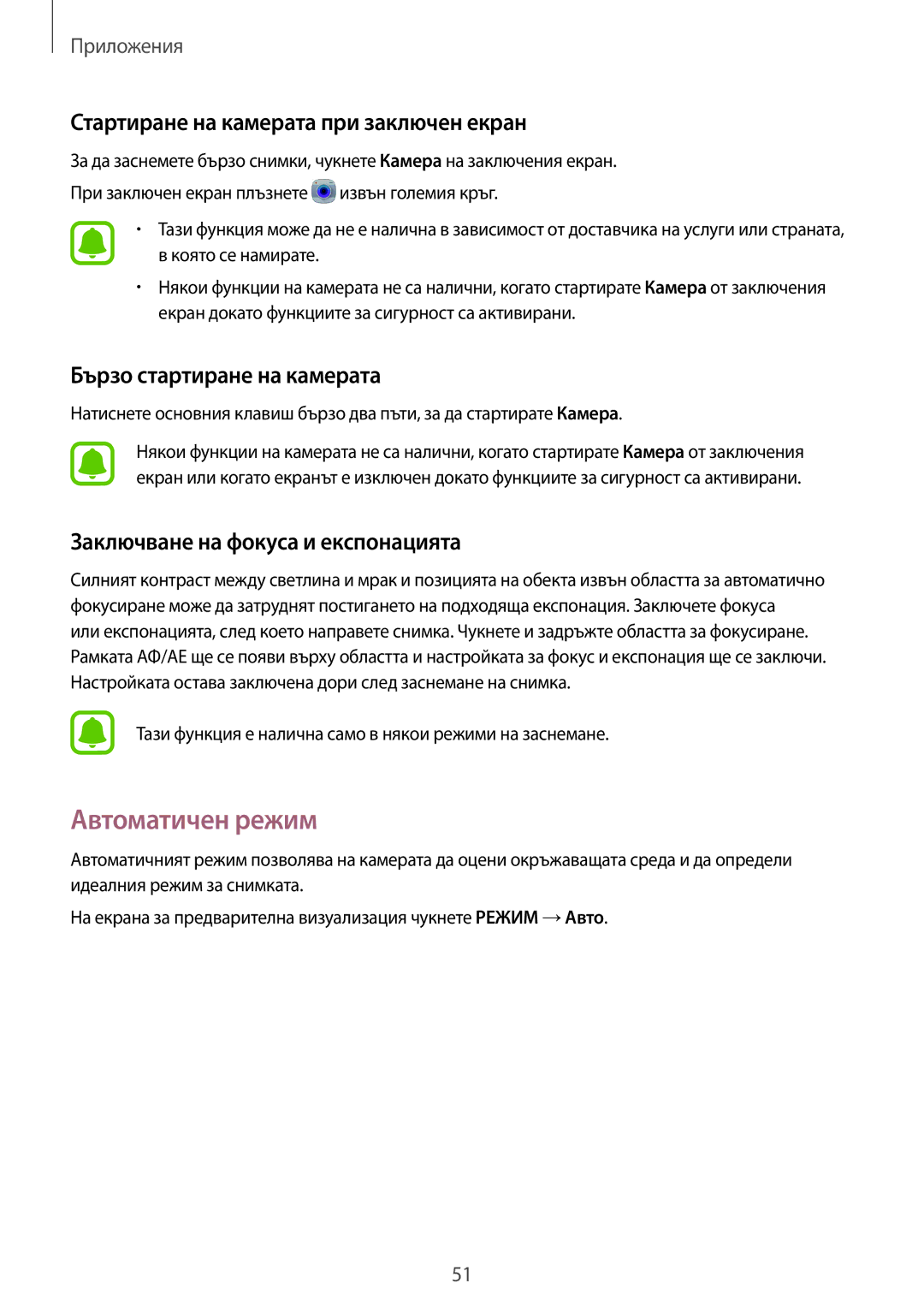 Samsung SM-A310FZDABGL manual Автоматичен режим, Стартиране на камерата при заключен екран, Бързо стартиране на камерата 