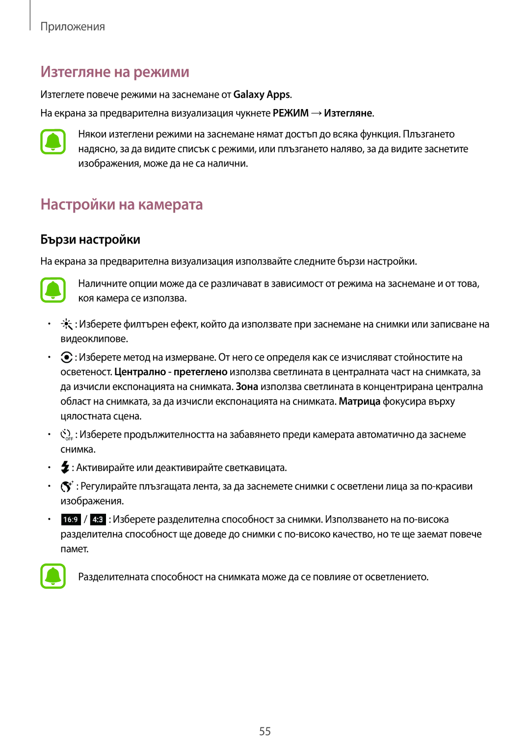 Samsung SM-A310FZDABGL manual Изтегляне на режими, Настройки на камерата, Бързи настройки 