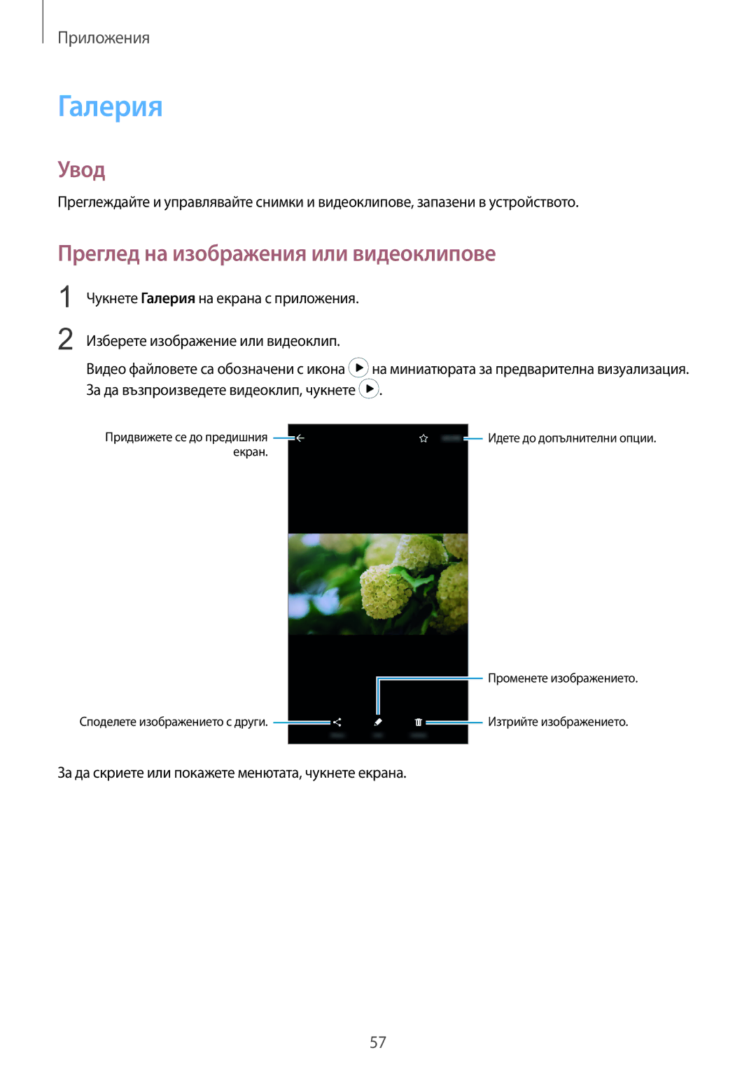 Samsung SM-A310FZDABGL manual Галерия, Преглед на изображения или видеоклипове 