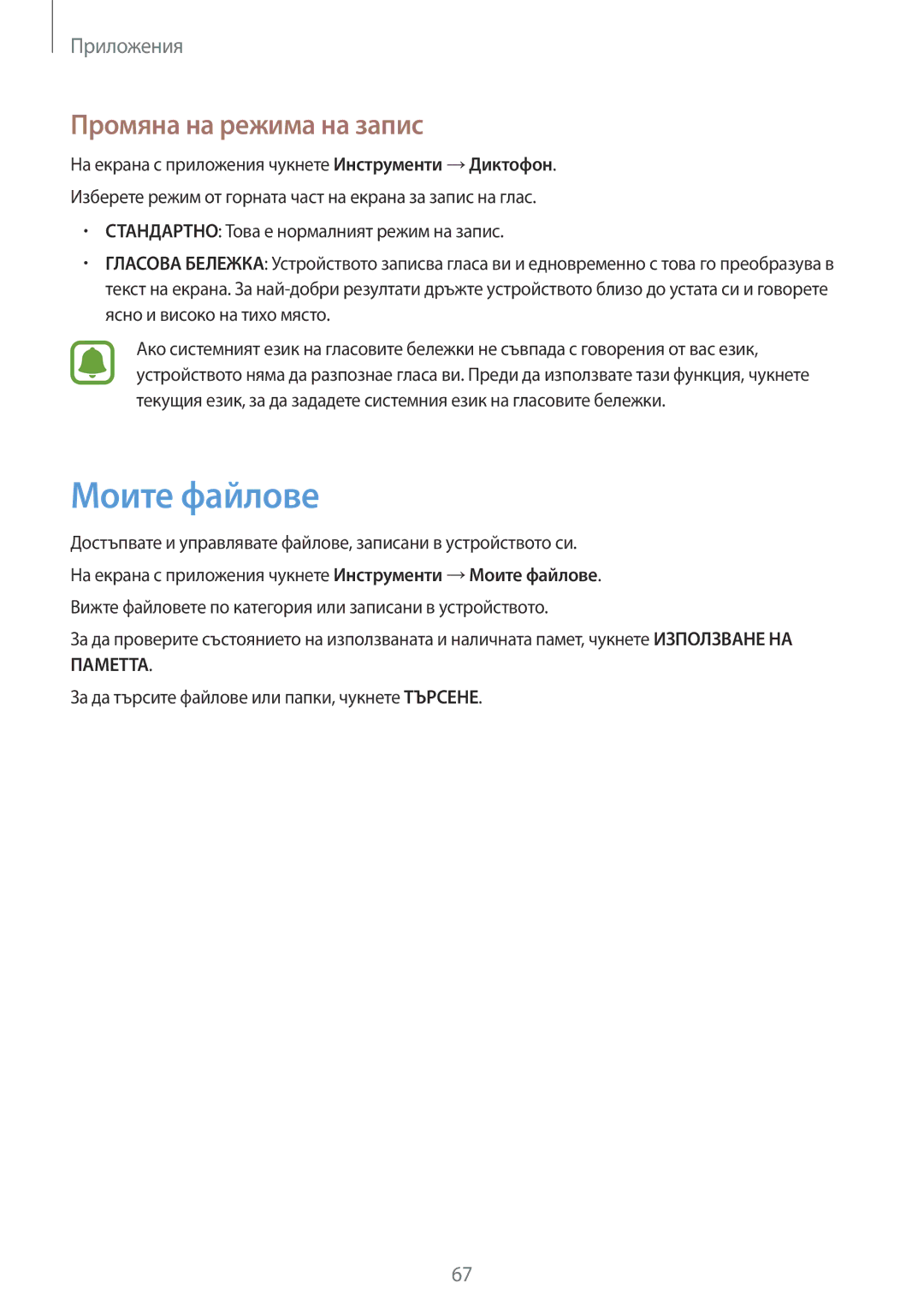 Samsung SM-A310FZDABGL manual Моите файлове, Промяна на режима на запис 
