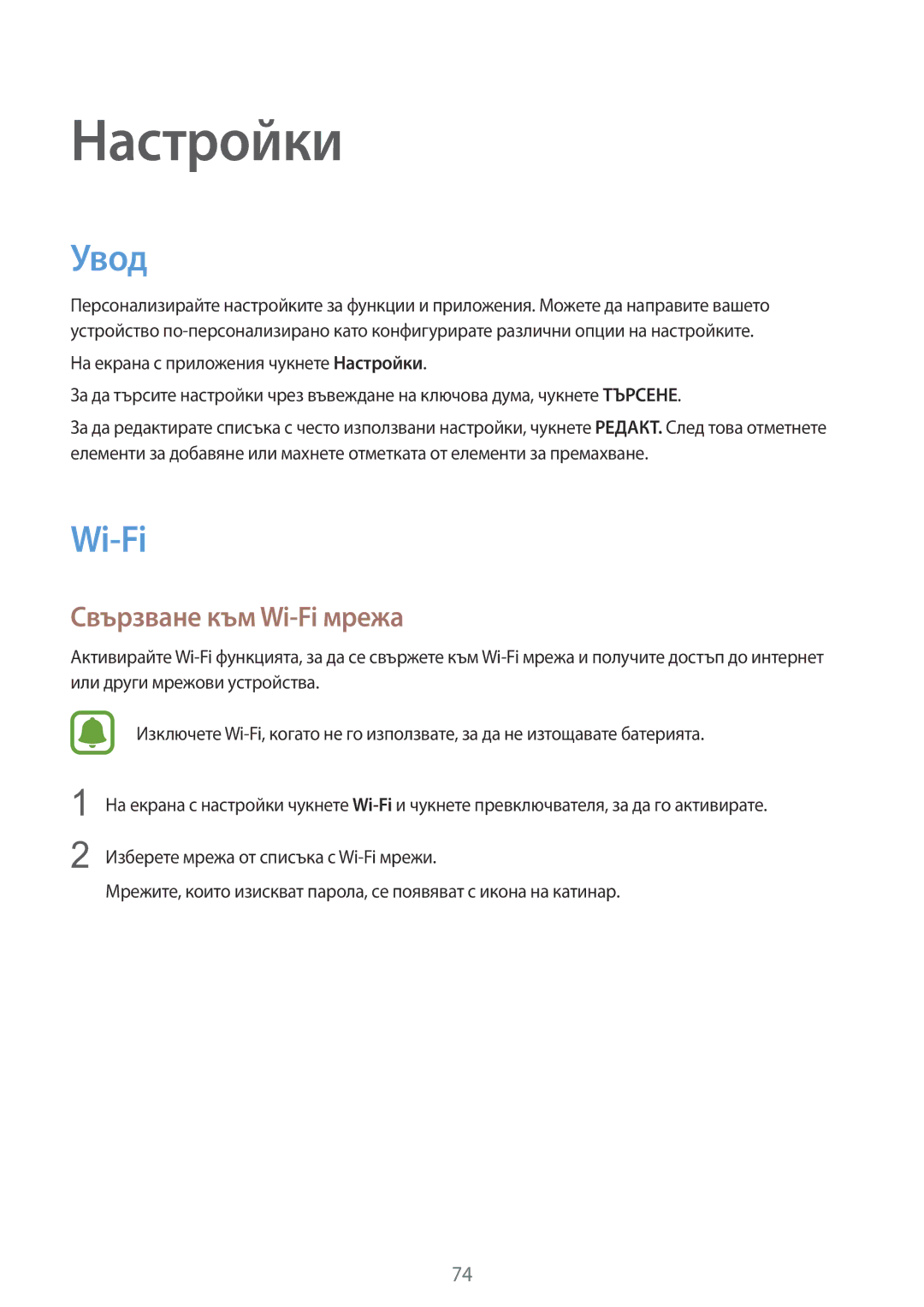 Samsung SM-A310FZDABGL manual Увод, Свързване към Wi-Fi мрежа 