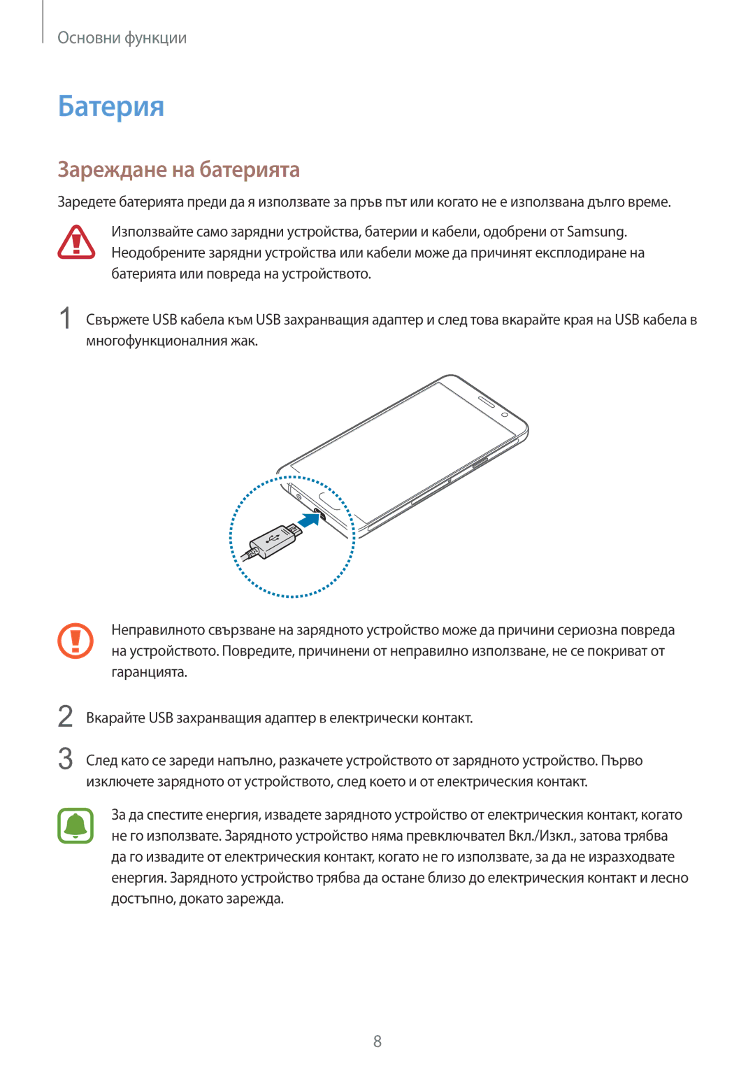 Samsung SM-A310FZDABGL manual Батерия, Зареждане на батерията 