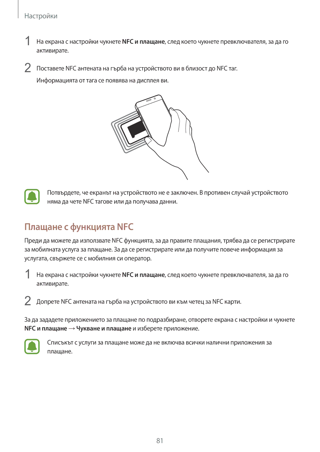 Samsung SM-A310FZDABGL manual Плащане с функцията NFC 