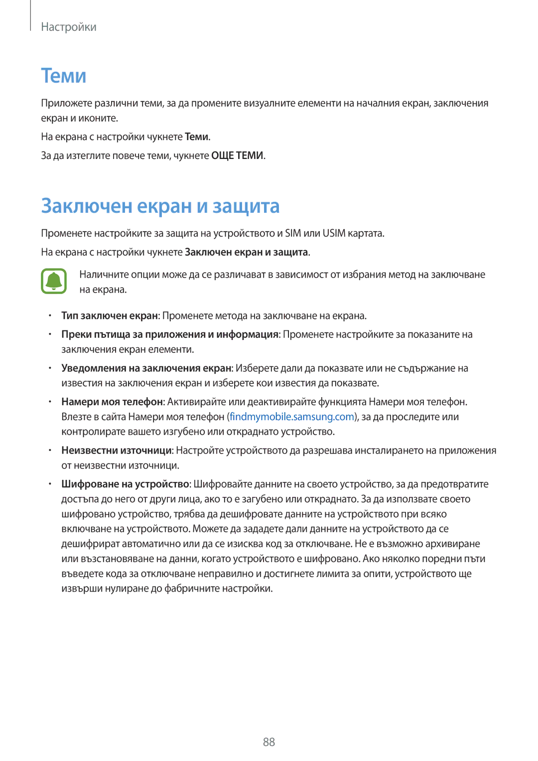 Samsung SM-A310FZDABGL manual Теми, Заключен екран и защита 