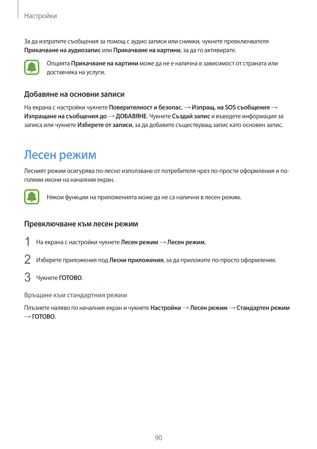 Samsung SM-A310FZDABGL manual Лесен режим, Добавяне на основни записи, Превключване към лесен режим 