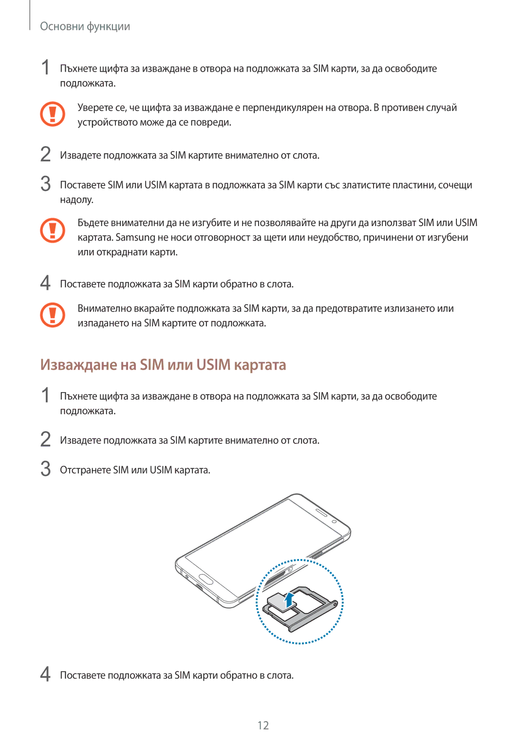 Samsung SM-A310FZDABGL manual Изваждане на SIM или Usim картата 