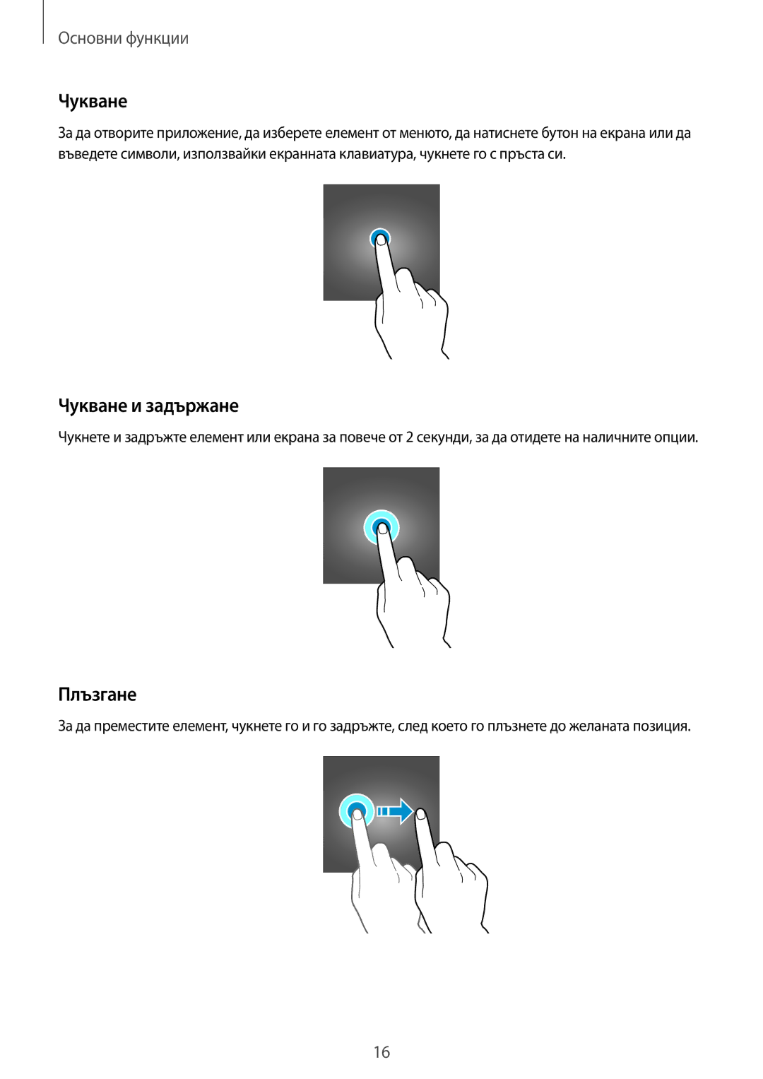 Samsung SM-A310FZDABGL manual Чукване и задържане, Плъзгане 