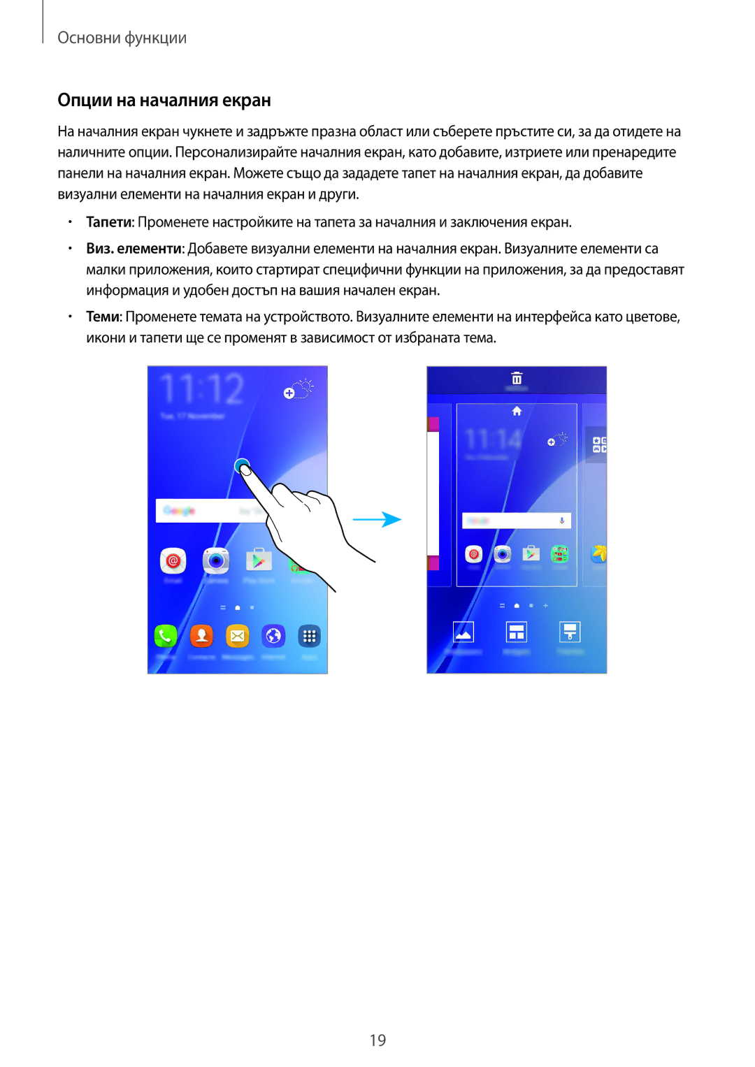 Samsung SM-A310FZDABGL manual Опции на началния екран 