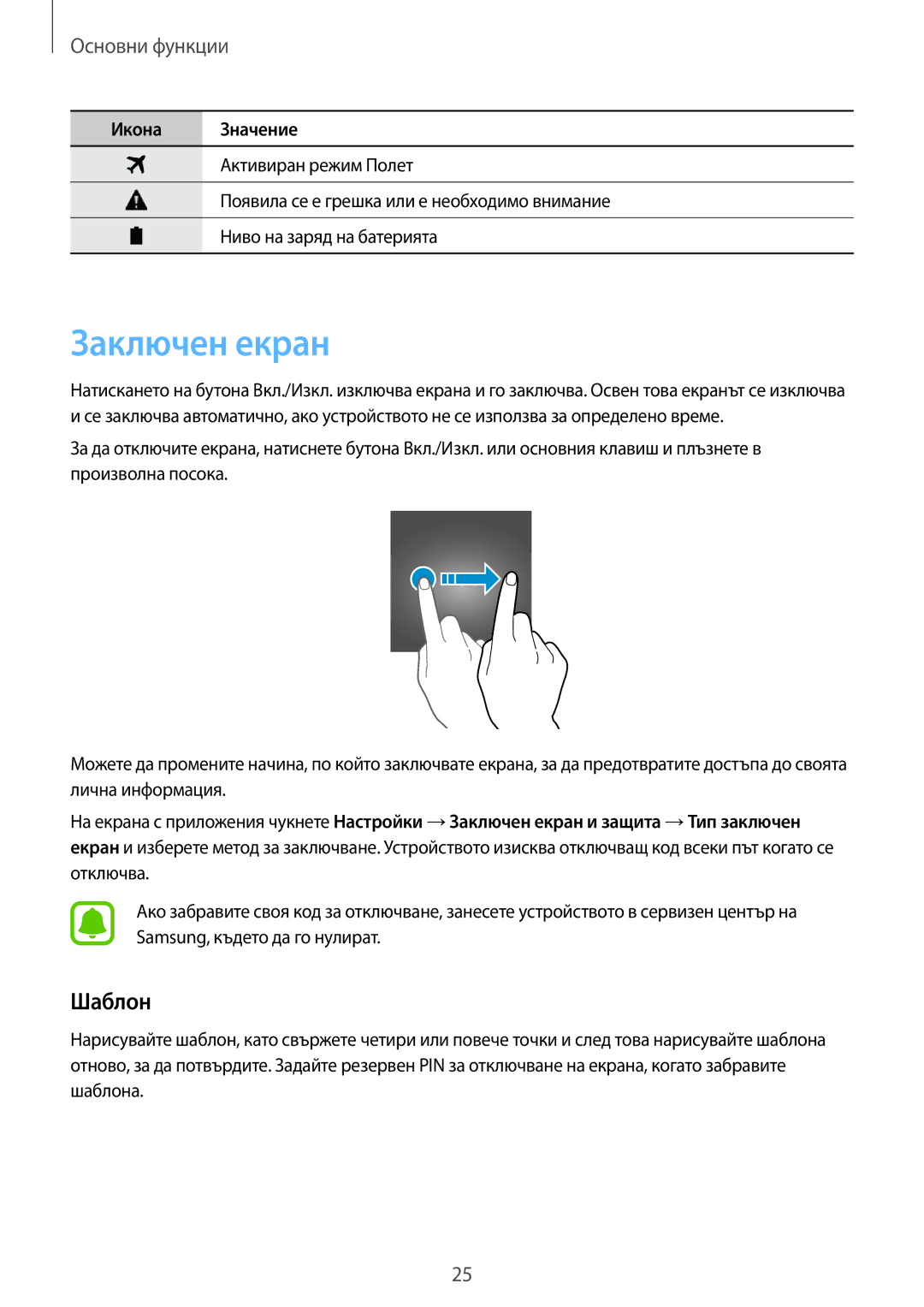 Samsung SM-A310FZDABGL manual Заключен екран, Шаблон 