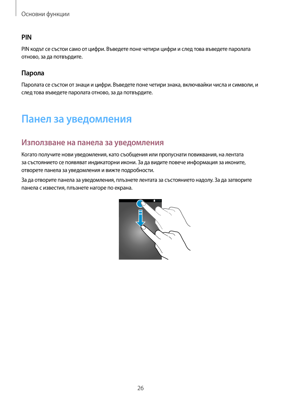 Samsung SM-A310FZDABGL manual Панел за уведомления, Използване на панела за уведомления, Парола 