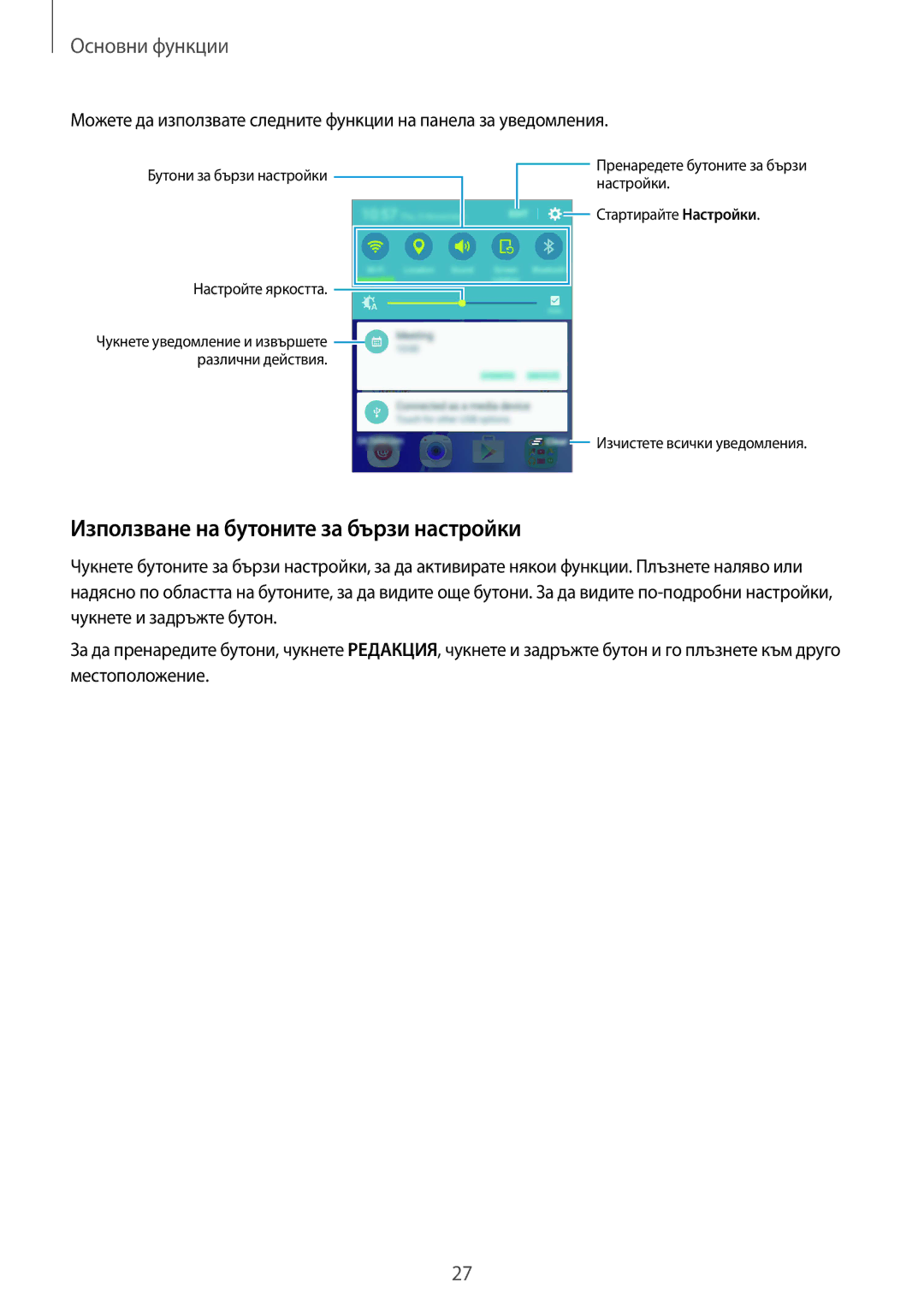 Samsung SM-A310FZDABGL manual Използване на бутоните за бързи настройки 