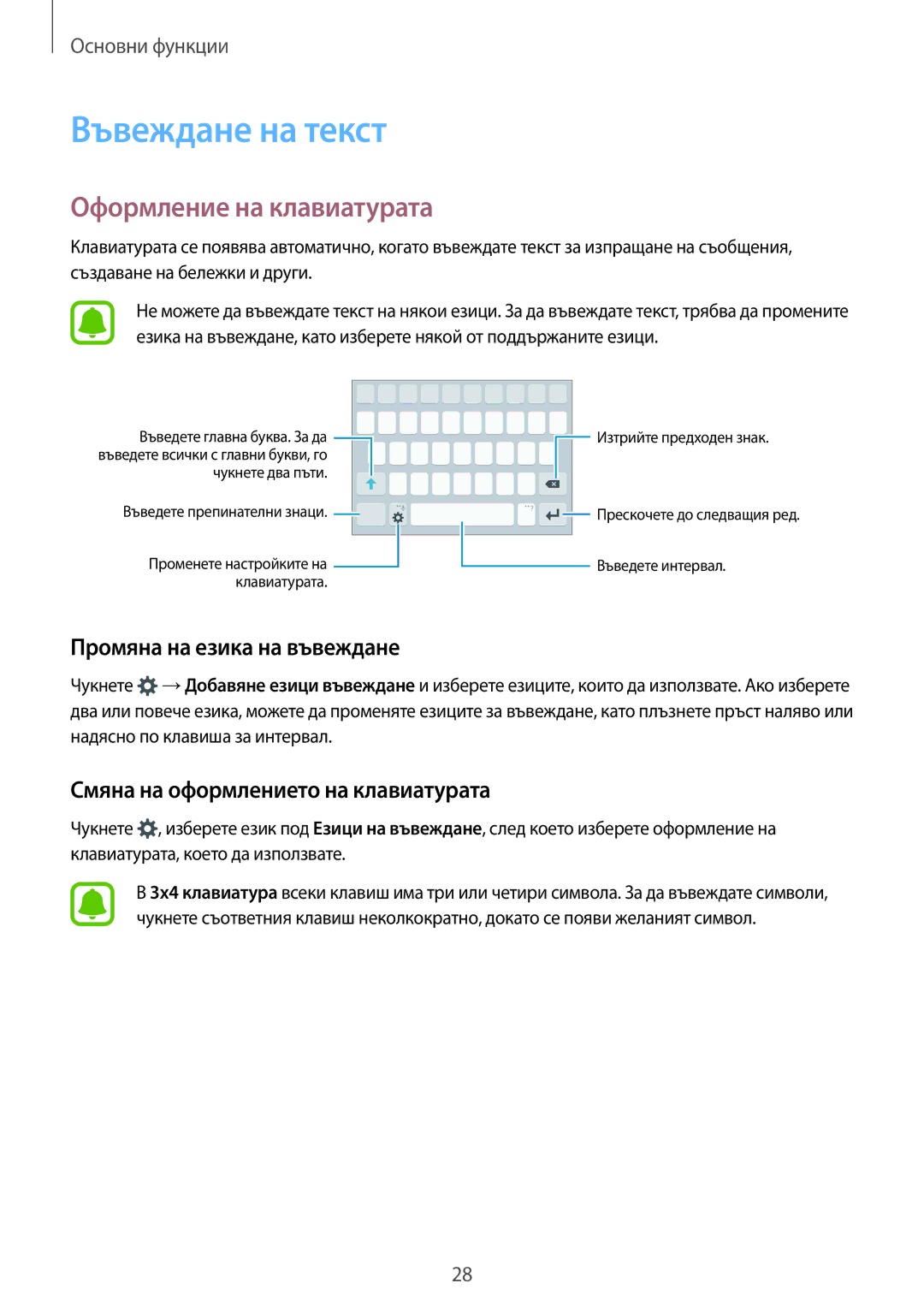 Samsung SM-A310FZDABGL manual Въвеждане на текст, Оформление на клавиатурата, Промяна на езика на въвеждане 