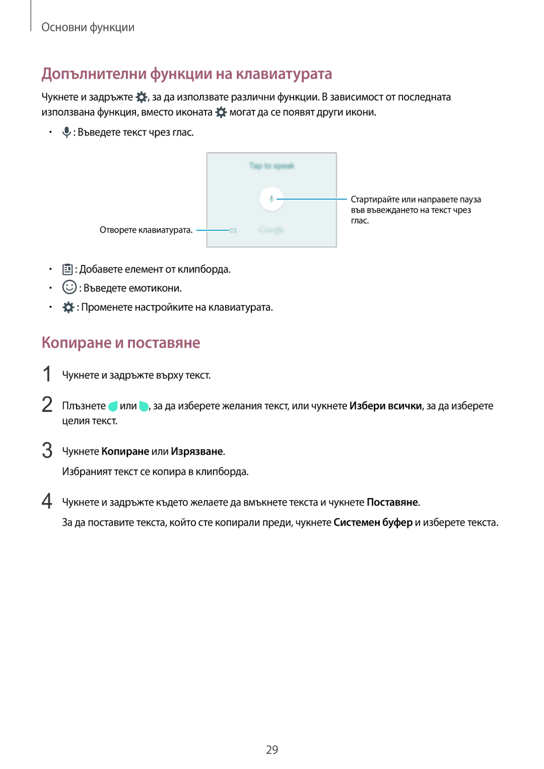 Samsung SM-A310FZDABGL manual Допълнителни функции на клавиатурата, Копиране и поставяне, Чукнете Копиране или Изрязване 