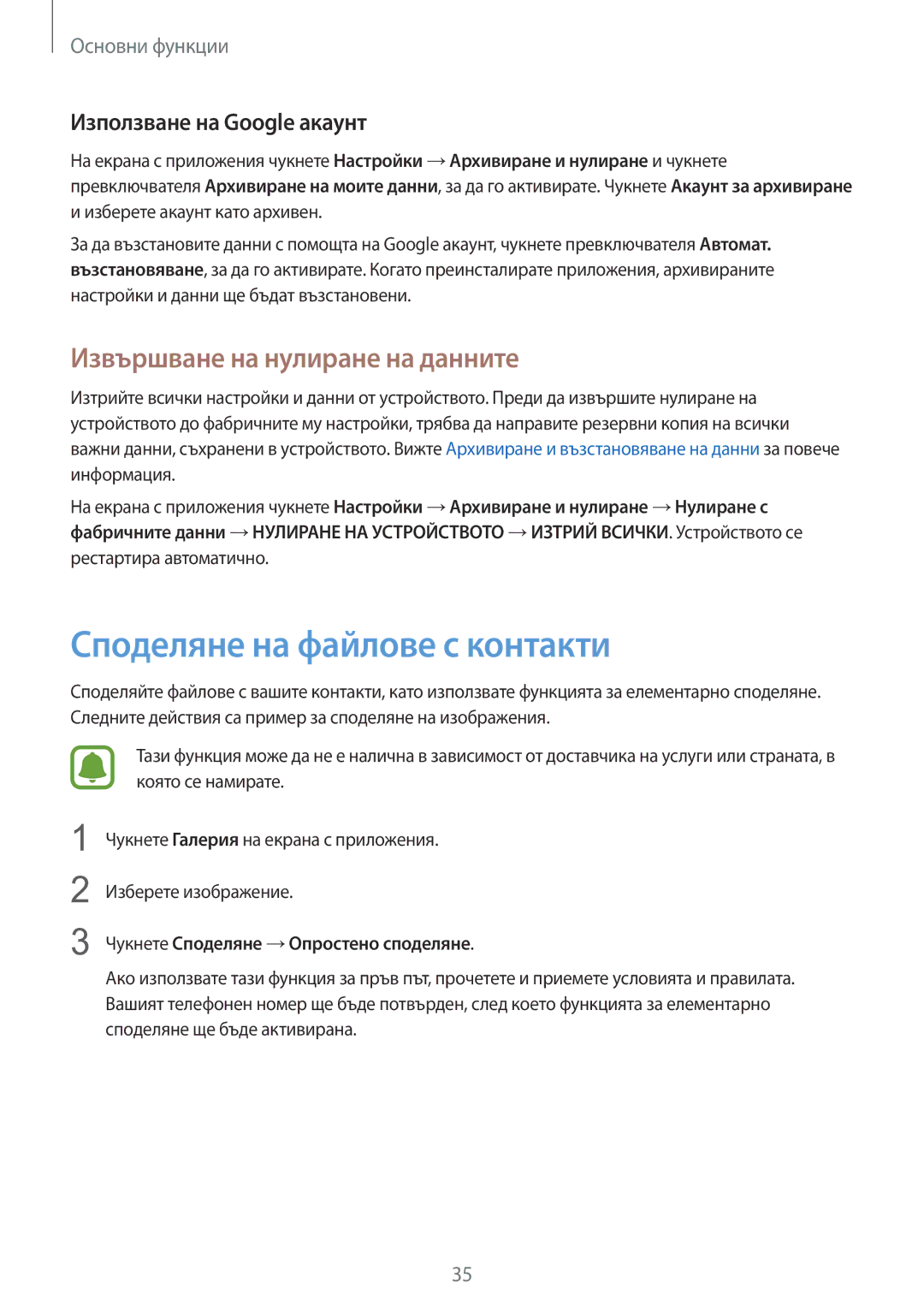 Samsung SM-A310FZDABGL Споделяне на файлове с контакти, Извършване на нулиране на данните, Използване на Google акаунт 