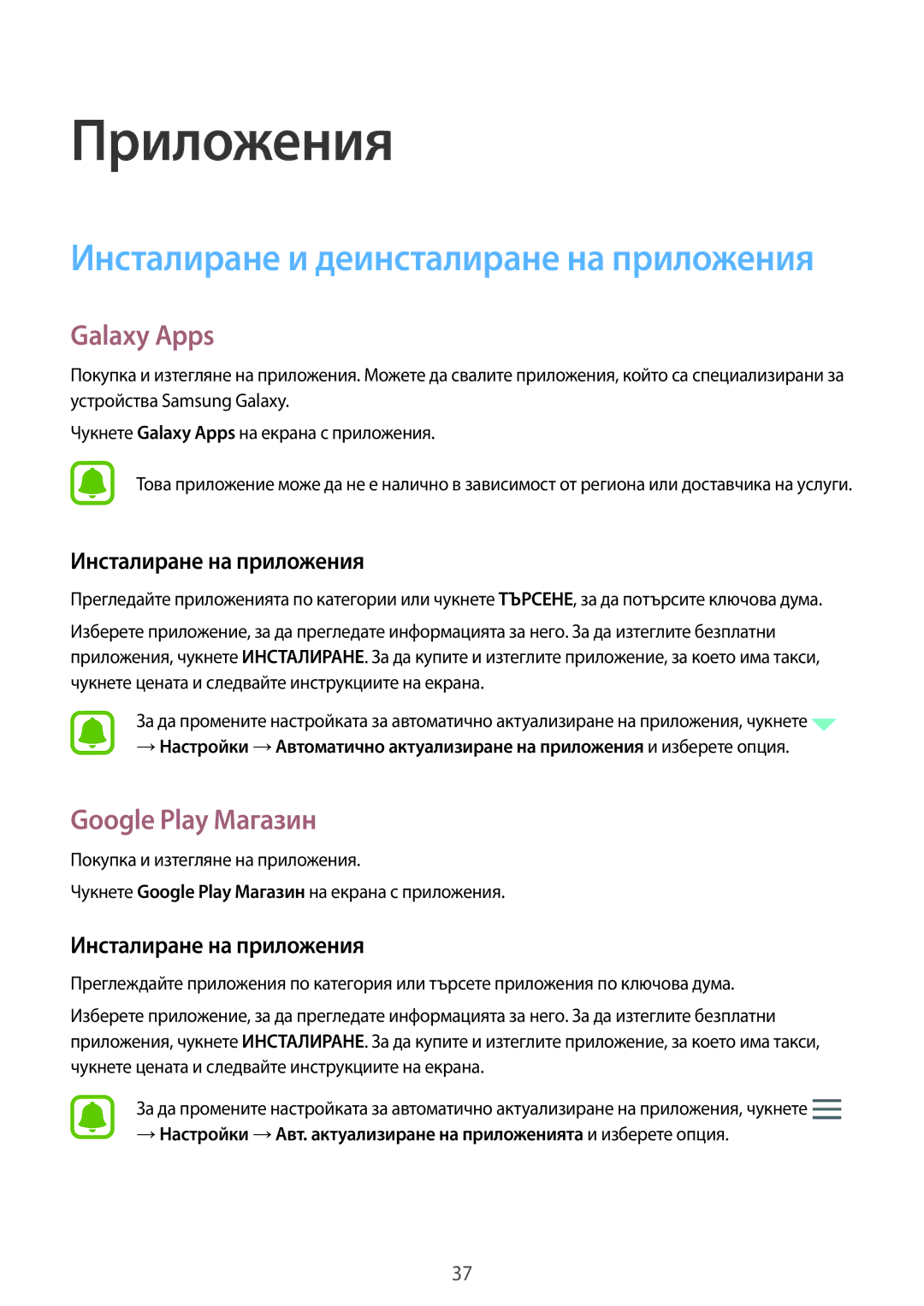 Samsung SM-A310FZDABGL manual Galaxy Apps, Google Play Магазин, Инсталиране на приложения 